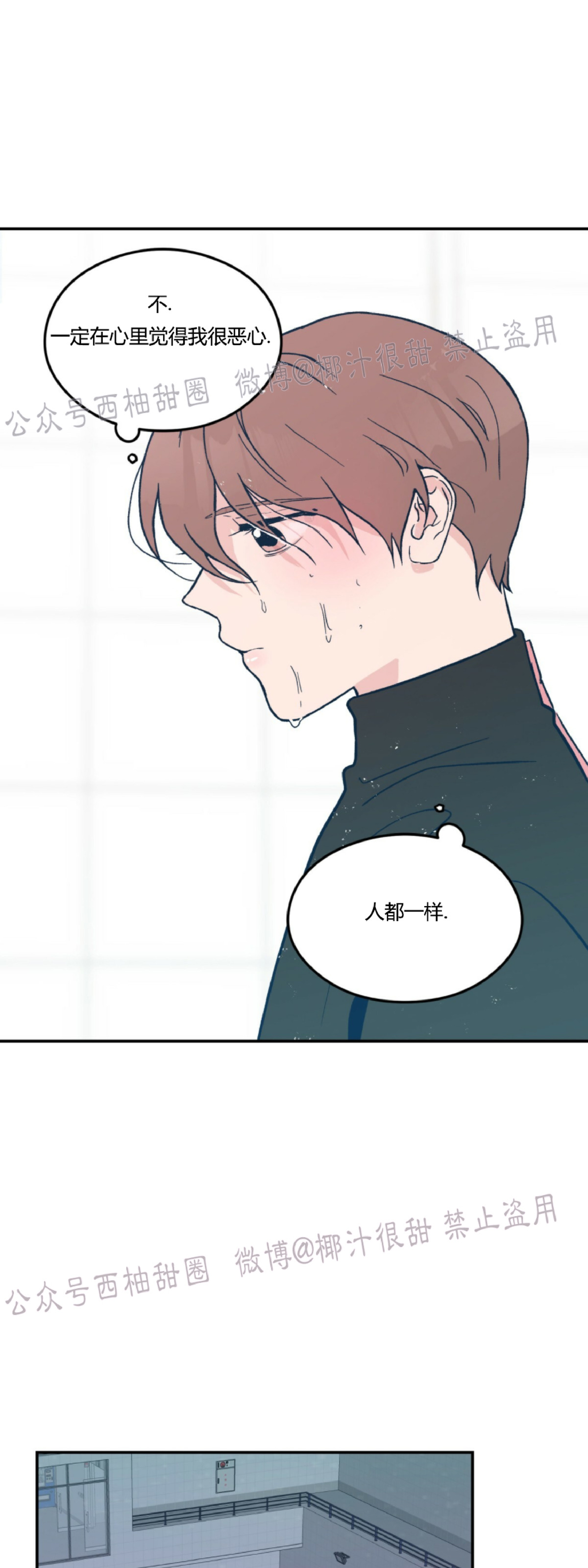 《翻转/Flip turn》漫画最新章节第4话免费下拉式在线观看章节第【33】张图片