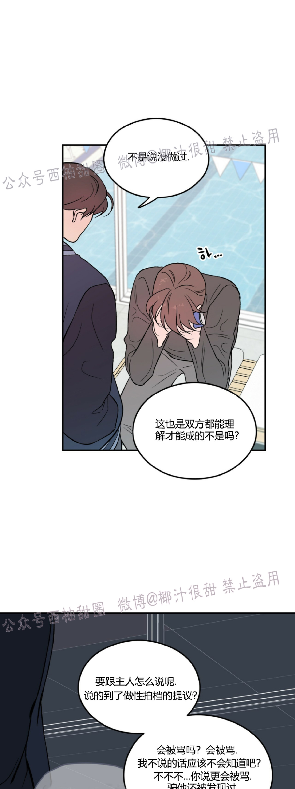 《翻转/Flip turn》漫画最新章节第4话免费下拉式在线观看章节第【23】张图片