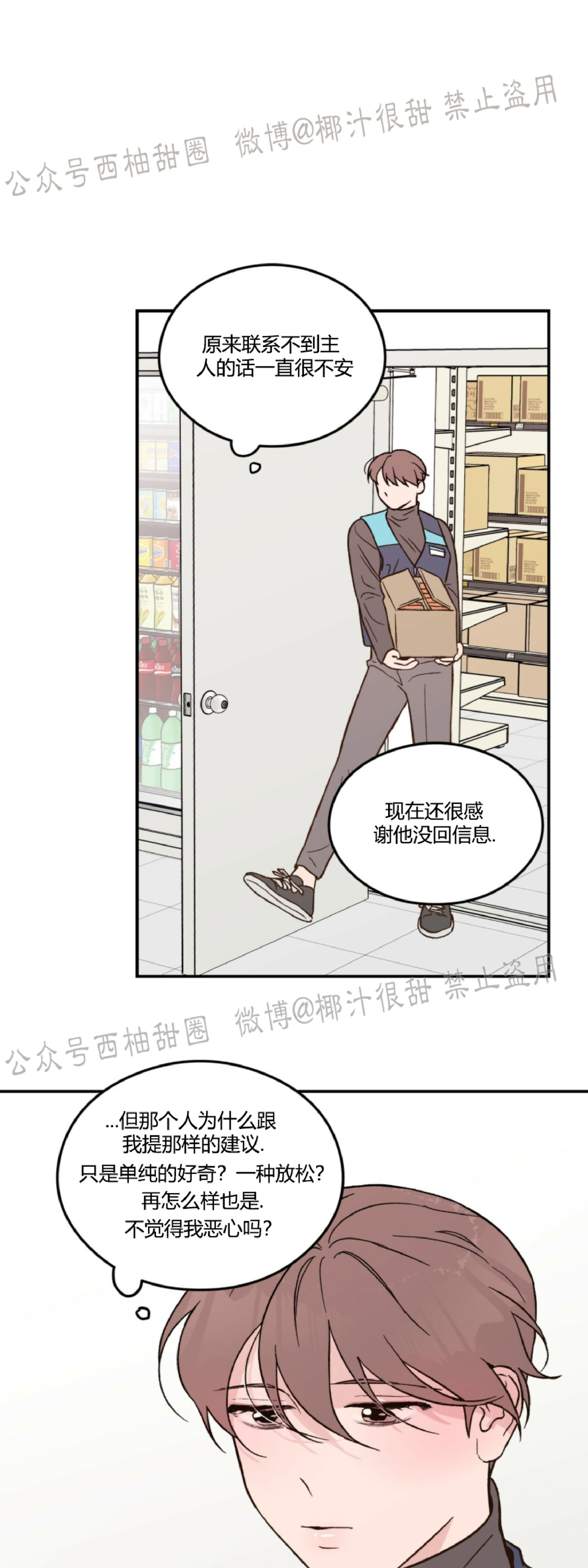 《翻转/Flip turn》漫画最新章节第4话免费下拉式在线观看章节第【29】张图片