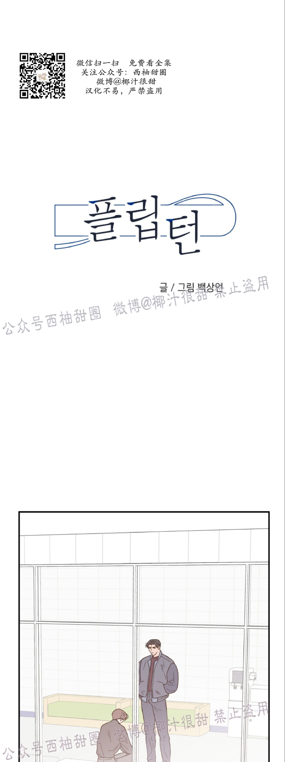 《翻转/Flip turn》漫画最新章节第4话免费下拉式在线观看章节第【3】张图片