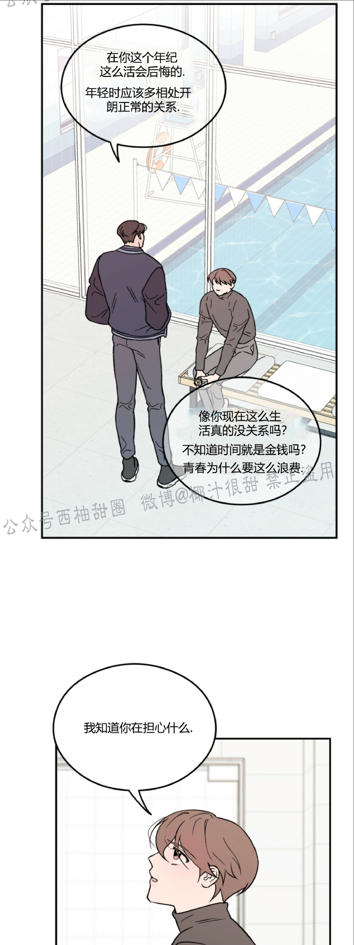 《翻转/Flip turn》漫画最新章节第4话免费下拉式在线观看章节第【15】张图片