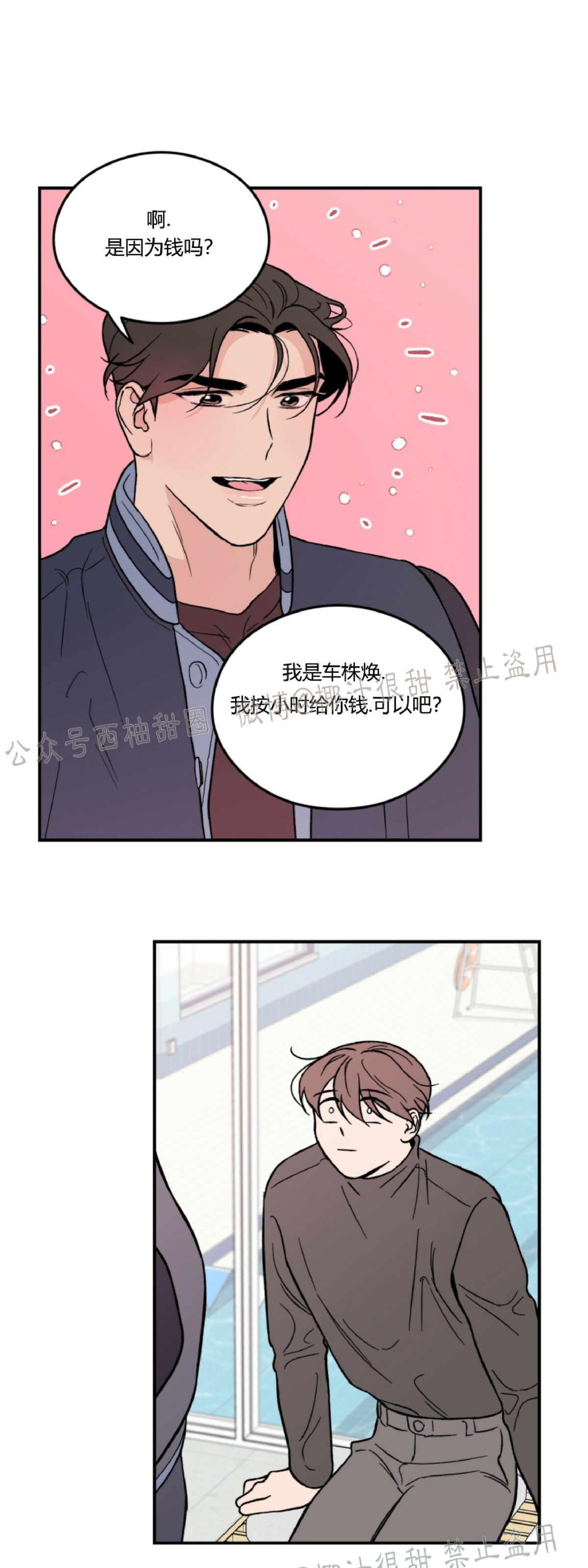 《翻转/Flip turn》漫画最新章节第4话免费下拉式在线观看章节第【27】张图片