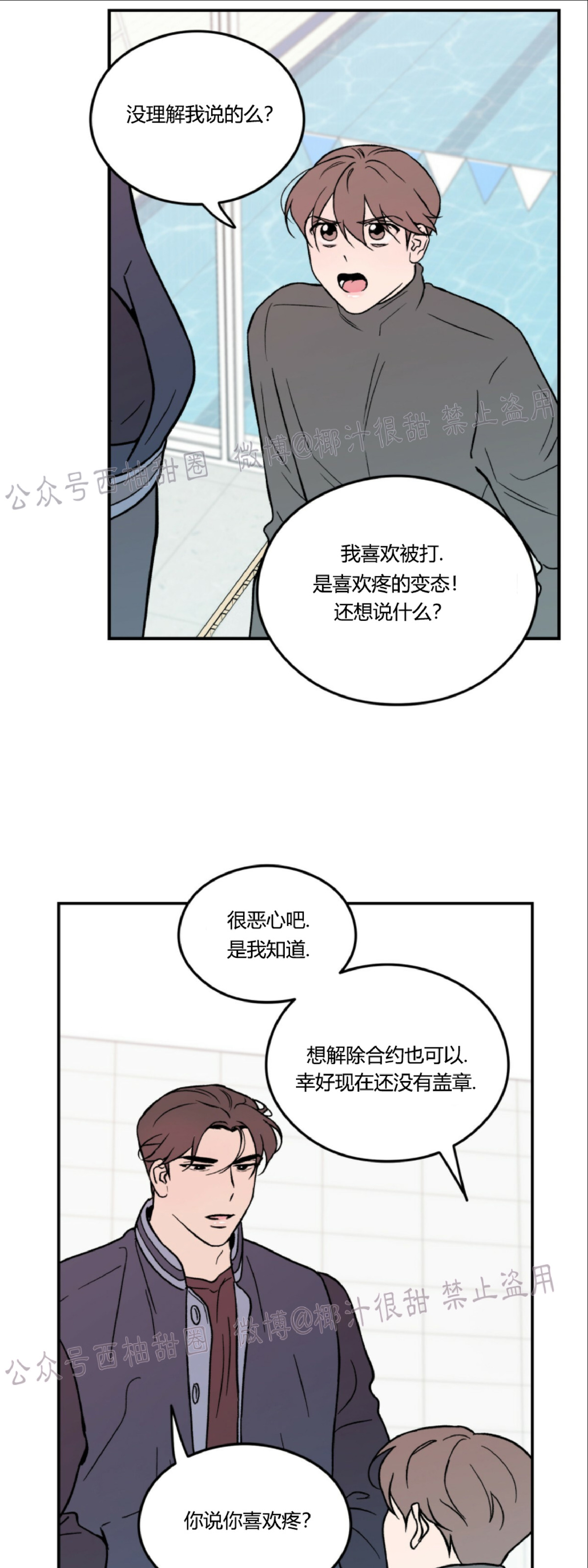 《翻转/Flip turn》漫画最新章节第4话免费下拉式在线观看章节第【13】张图片