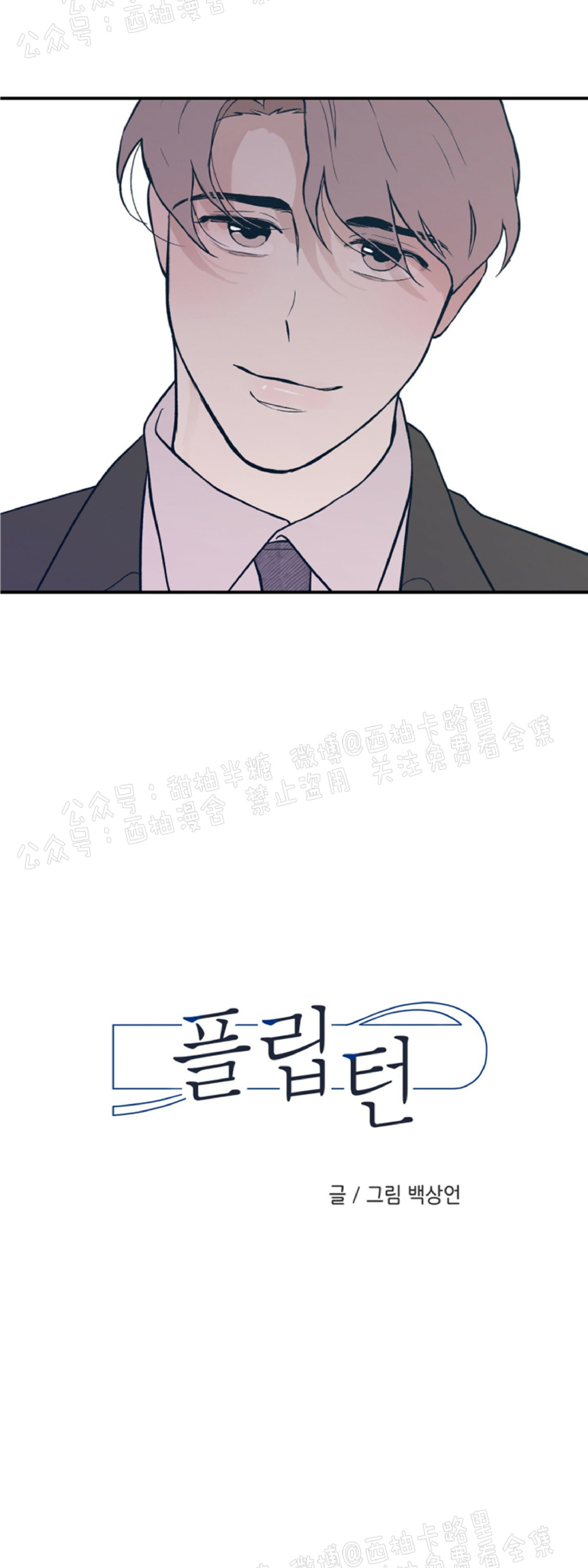 《翻转/Flip turn》漫画最新章节第5话免费下拉式在线观看章节第【2】张图片