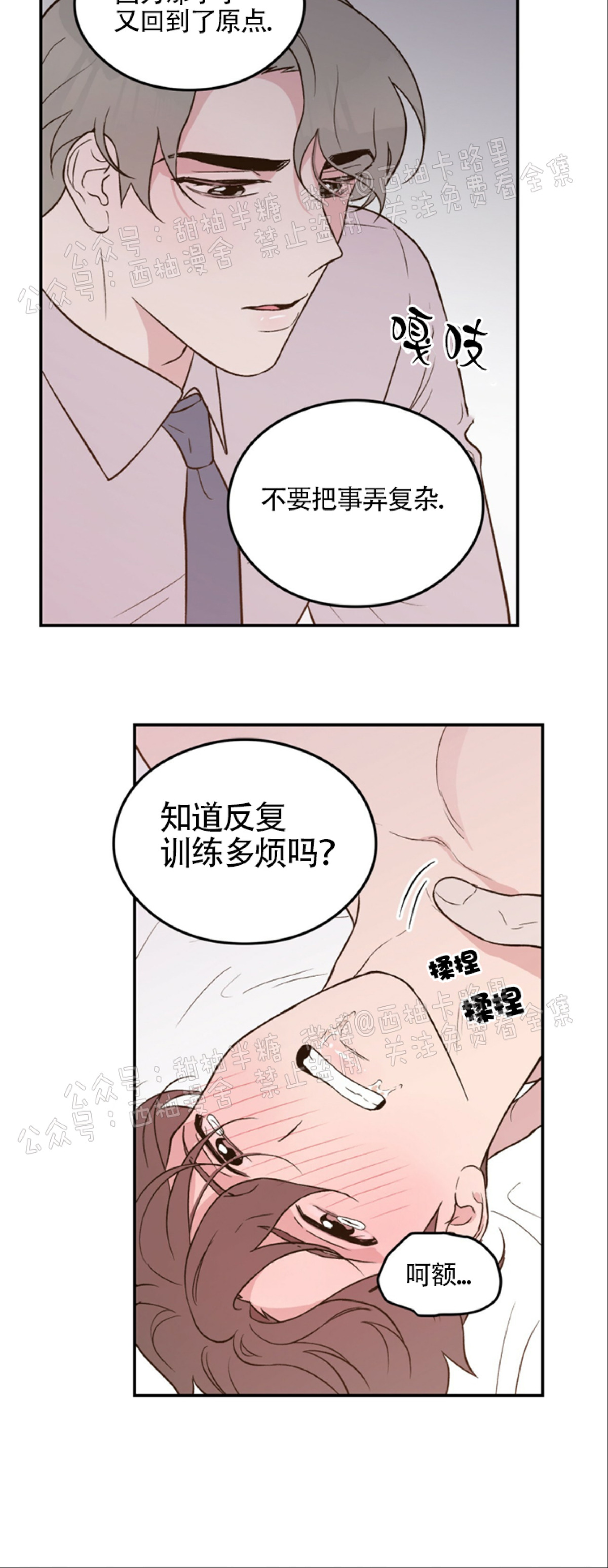 《翻转/Flip turn》漫画最新章节第5话免费下拉式在线观看章节第【34】张图片