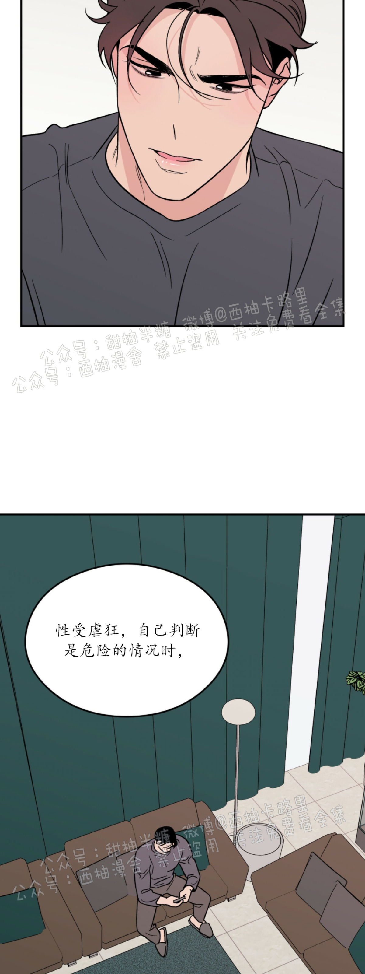 《翻转/Flip turn》漫画最新章节第6话免费下拉式在线观看章节第【34】张图片