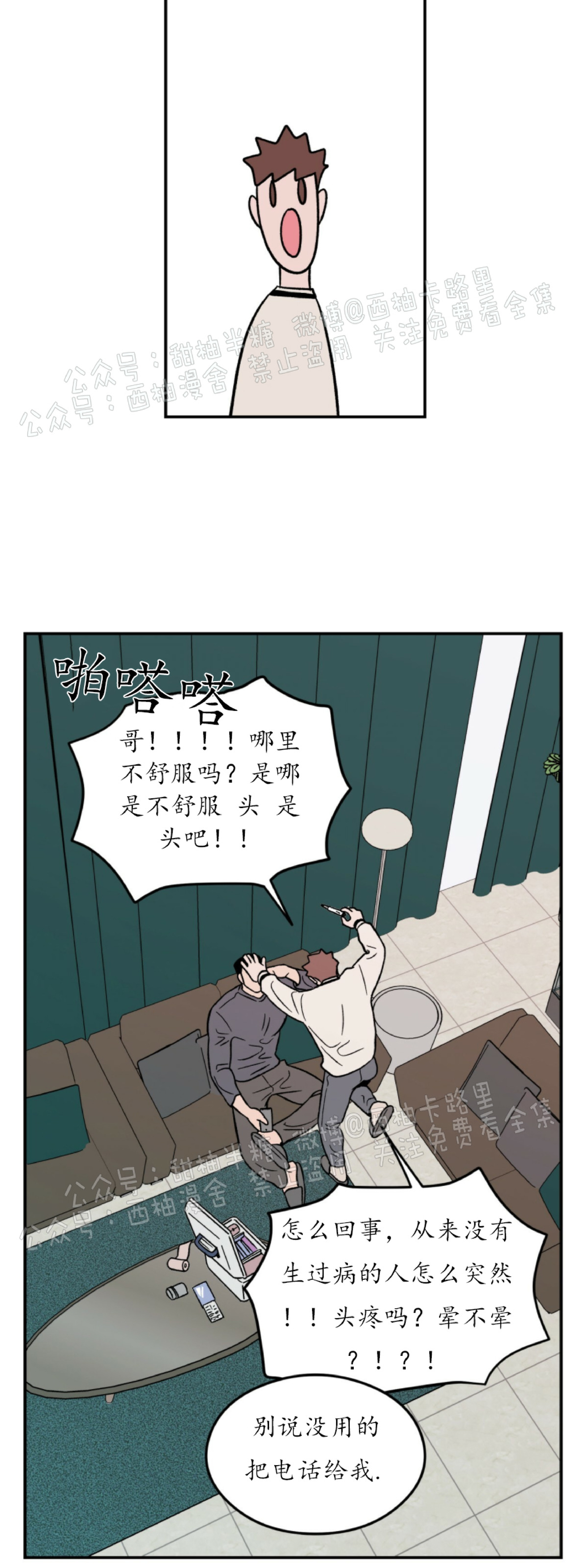 《翻转/Flip turn》漫画最新章节第6话免费下拉式在线观看章节第【14】张图片