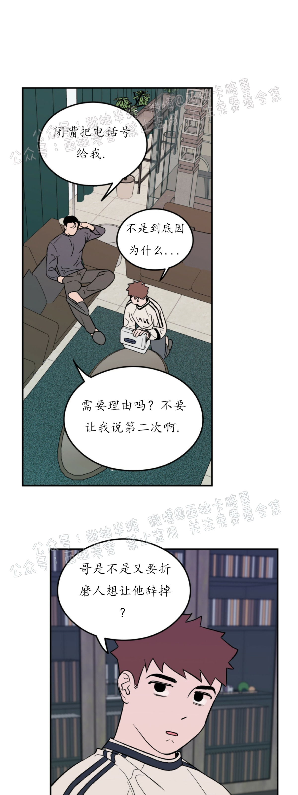 《翻转/Flip turn》漫画最新章节第6话免费下拉式在线观看章节第【19】张图片