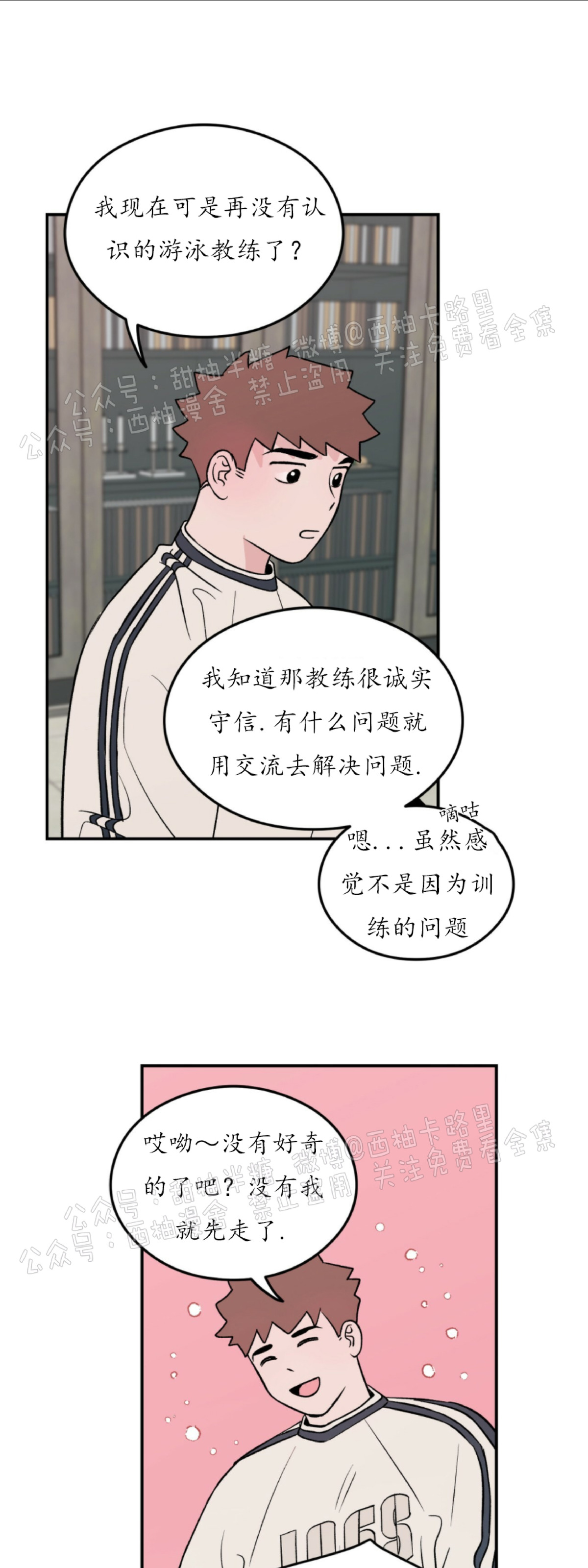 《翻转/Flip turn》漫画最新章节第6话免费下拉式在线观看章节第【21】张图片