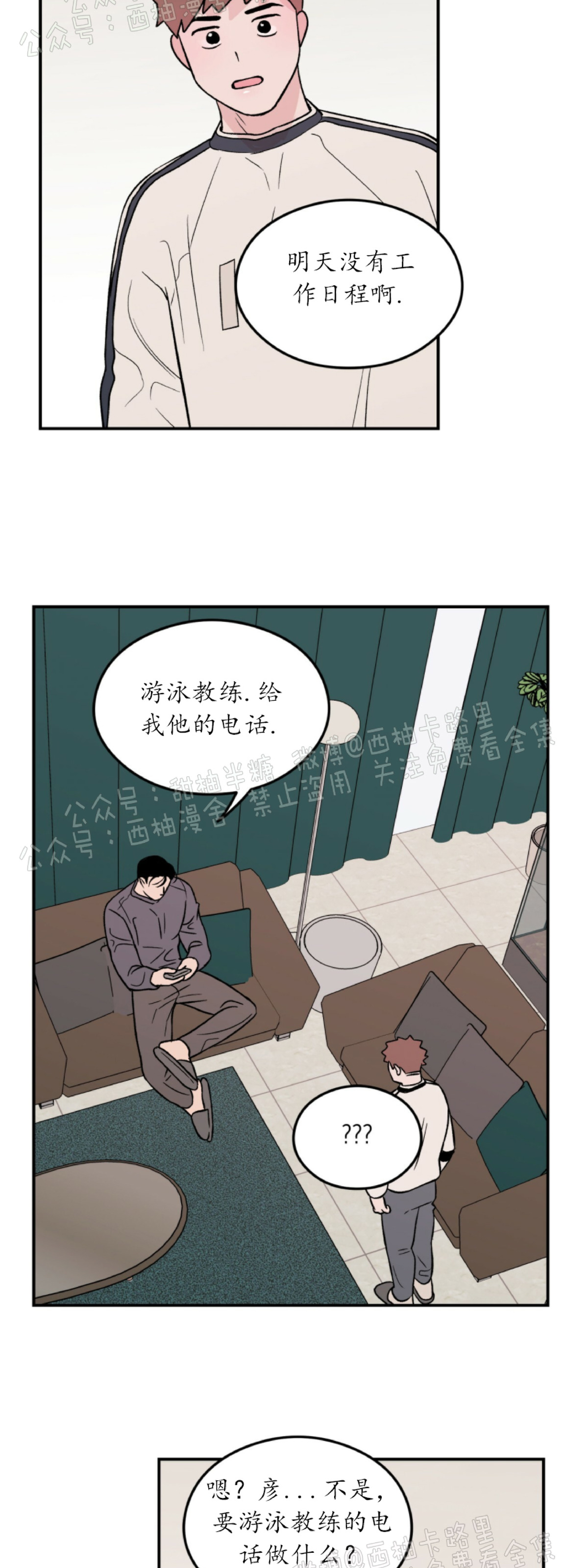 《翻转/Flip turn》漫画最新章节第6话免费下拉式在线观看章节第【11】张图片