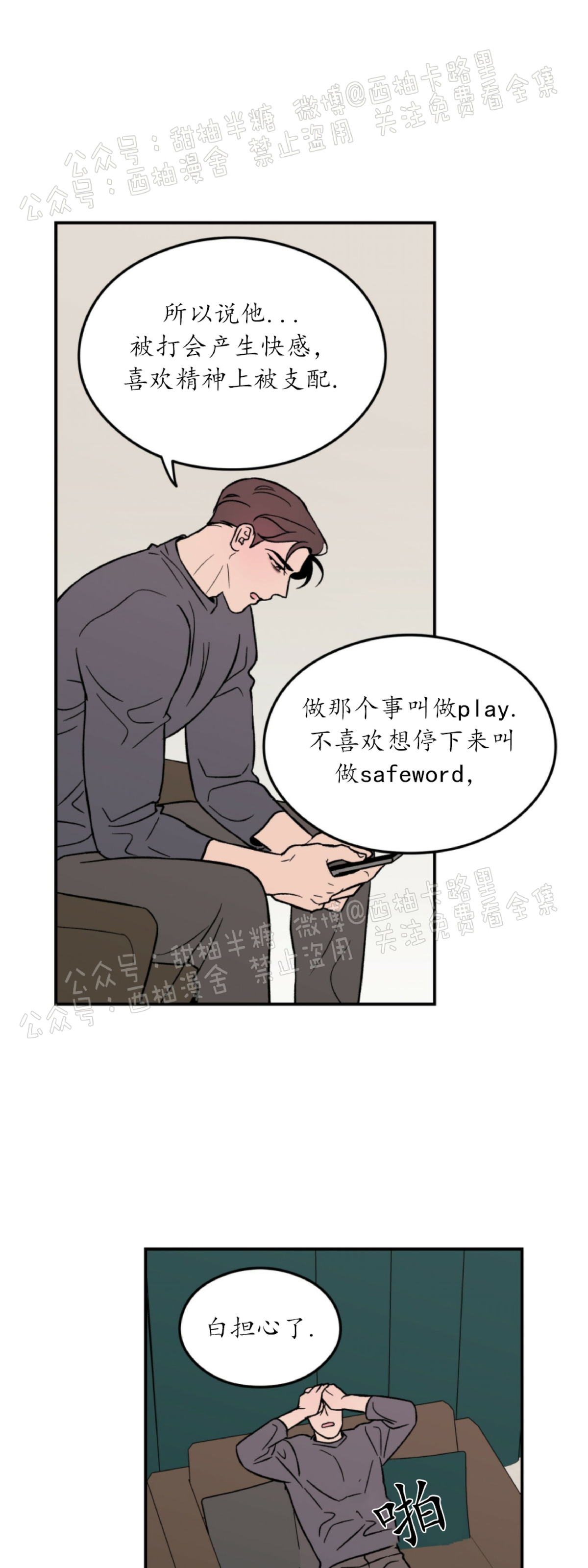 《翻转/Flip turn》漫画最新章节第6话免费下拉式在线观看章节第【36】张图片