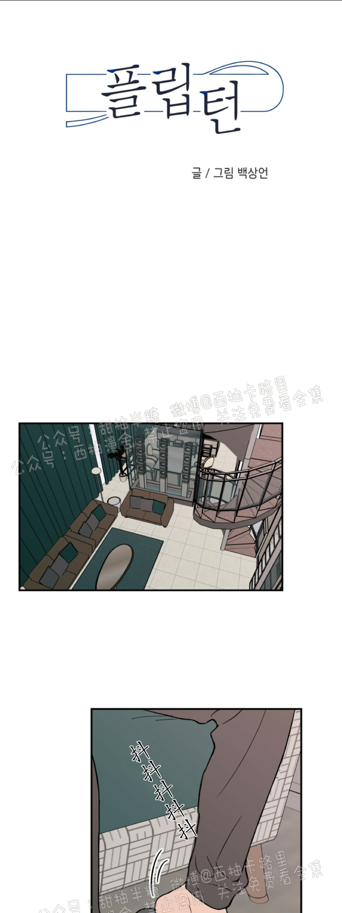 《翻转/Flip turn》漫画最新章节第6话免费下拉式在线观看章节第【1】张图片