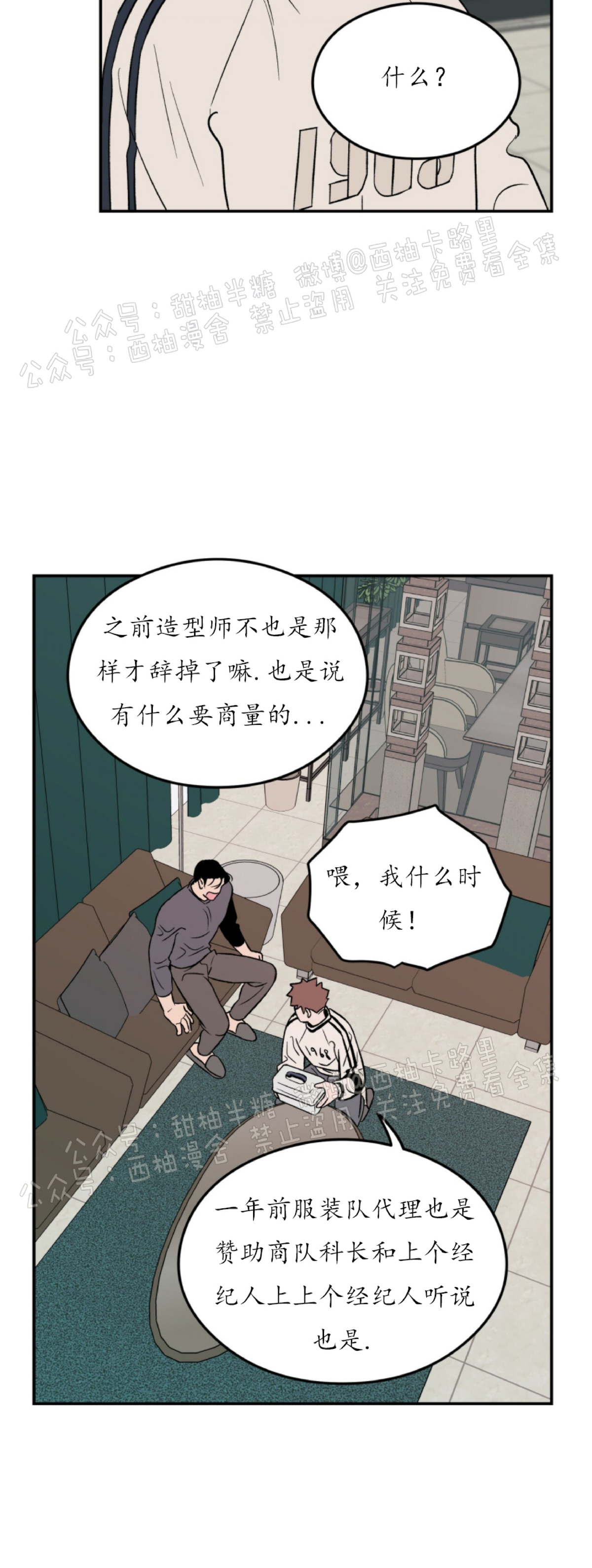 《翻转/Flip turn》漫画最新章节第6话免费下拉式在线观看章节第【20】张图片