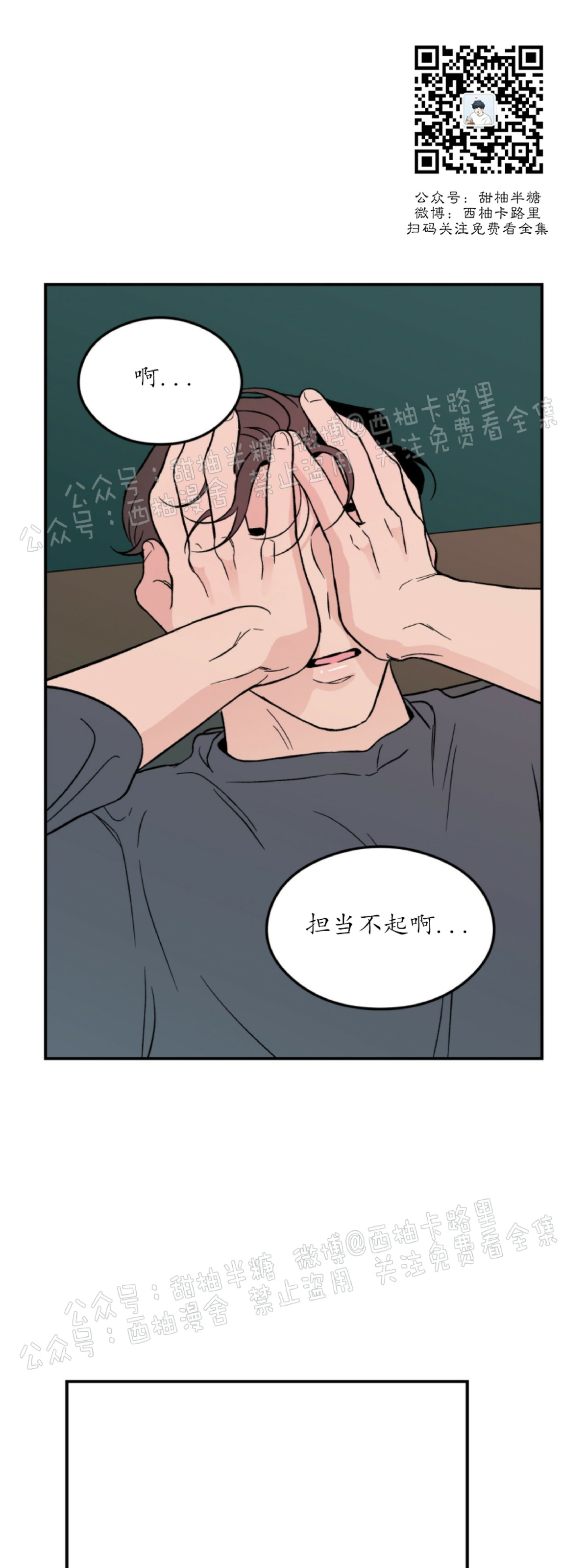 《翻转/Flip turn》漫画最新章节第6话免费下拉式在线观看章节第【38】张图片