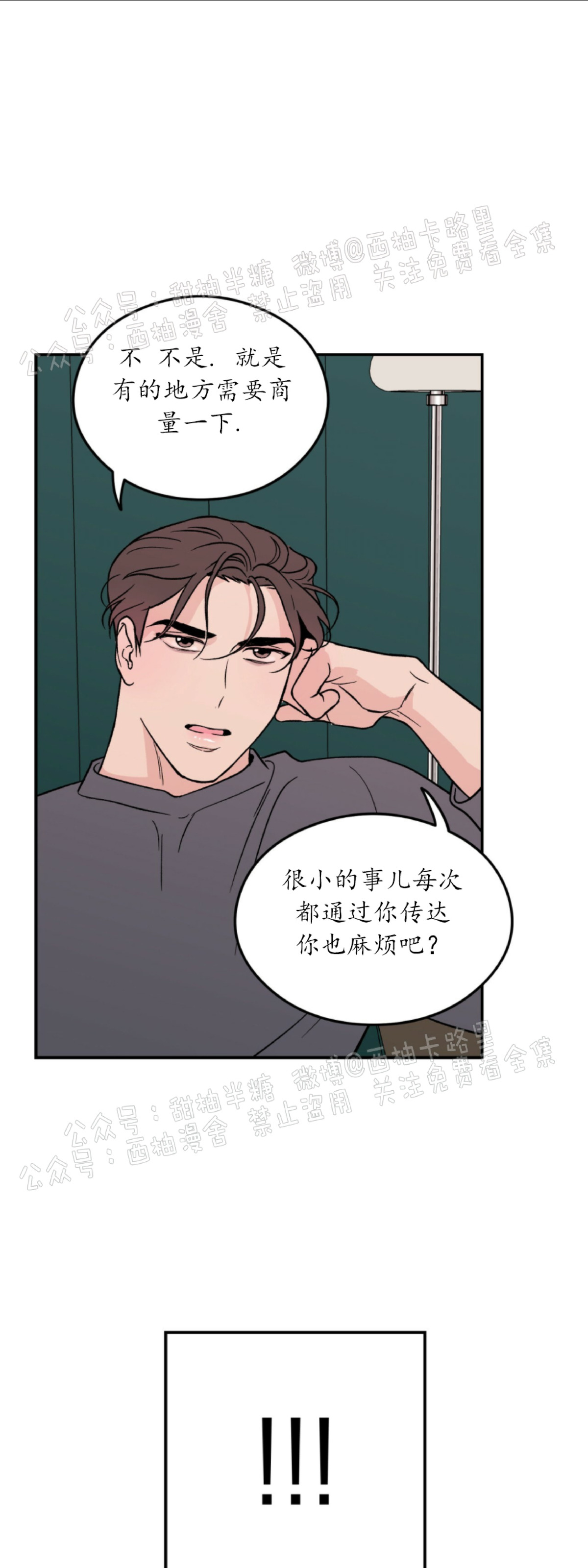 《翻转/Flip turn》漫画最新章节第6话免费下拉式在线观看章节第【13】张图片