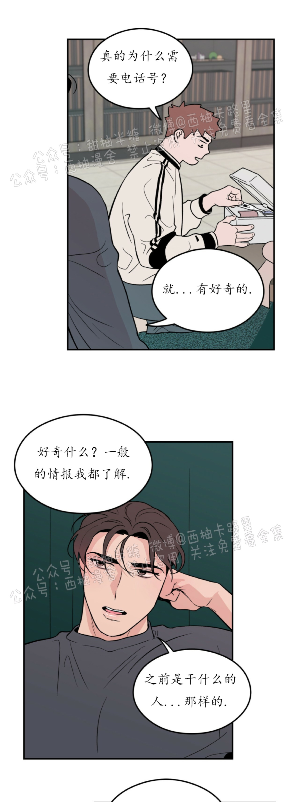 《翻转/Flip turn》漫画最新章节第6话免费下拉式在线观看章节第【16】张图片