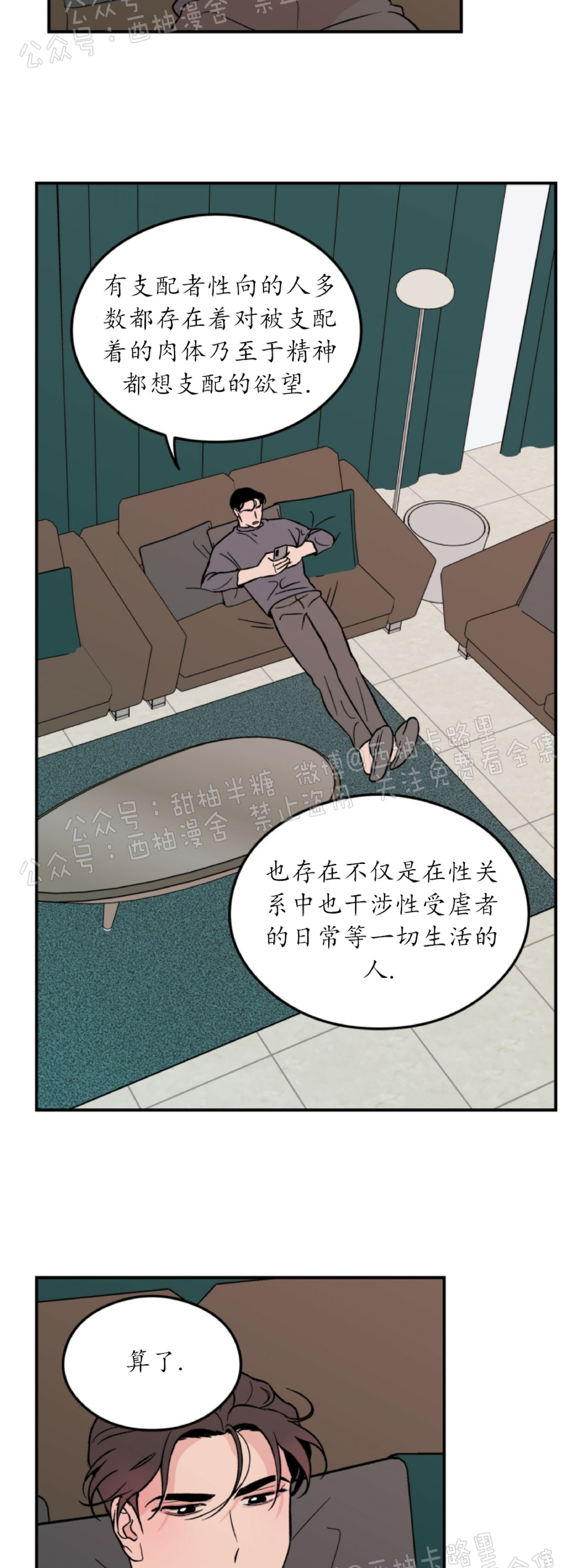 《翻转/Flip turn》漫画最新章节第6话免费下拉式在线观看章节第【31】张图片