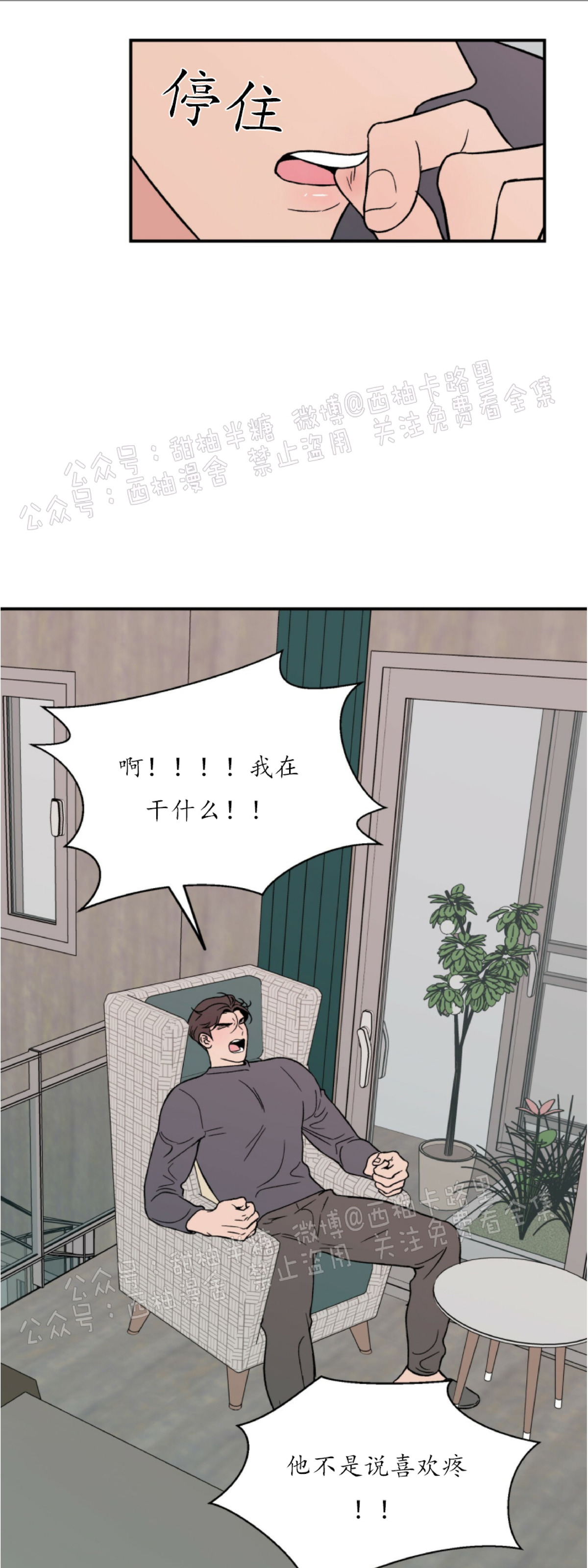 《翻转/Flip turn》漫画最新章节第6话免费下拉式在线观看章节第【4】张图片