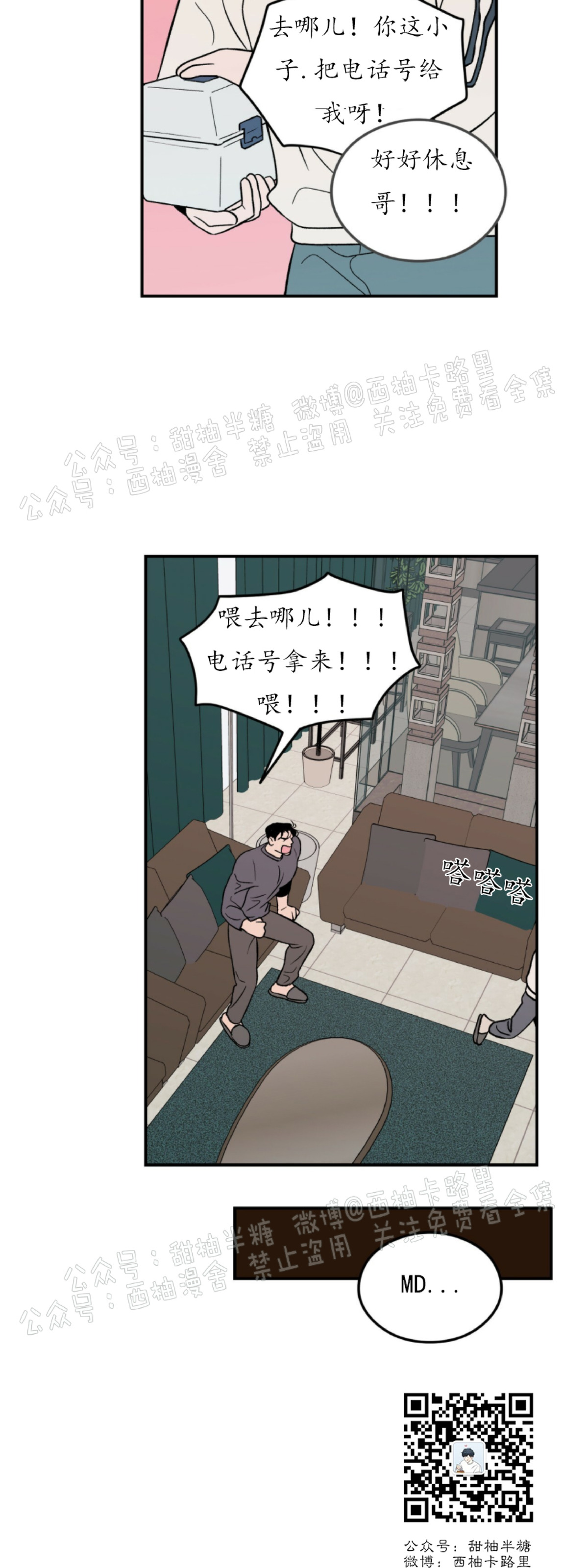 《翻转/Flip turn》漫画最新章节第6话免费下拉式在线观看章节第【22】张图片