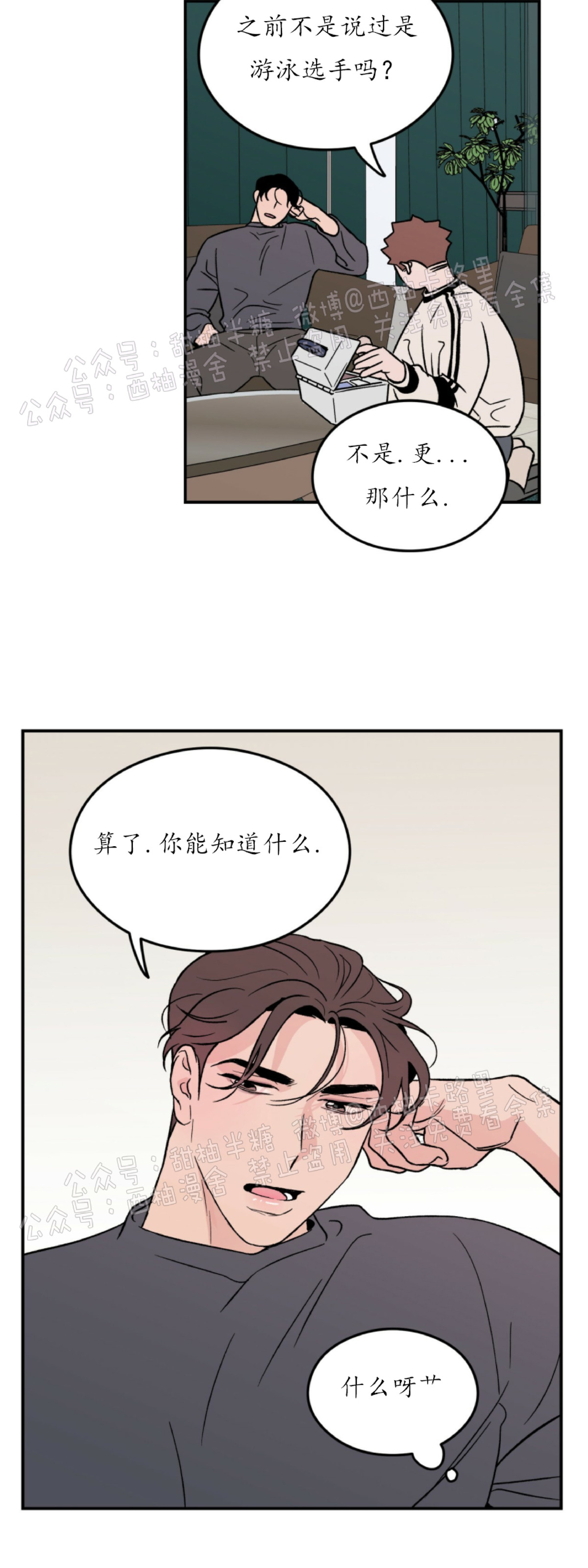 《翻转/Flip turn》漫画最新章节第6话免费下拉式在线观看章节第【17】张图片