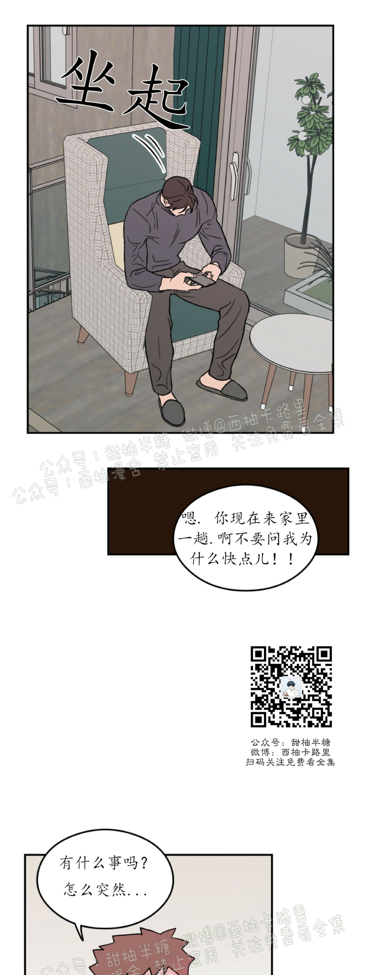 《翻转/Flip turn》漫画最新章节第6话免费下拉式在线观看章节第【10】张图片