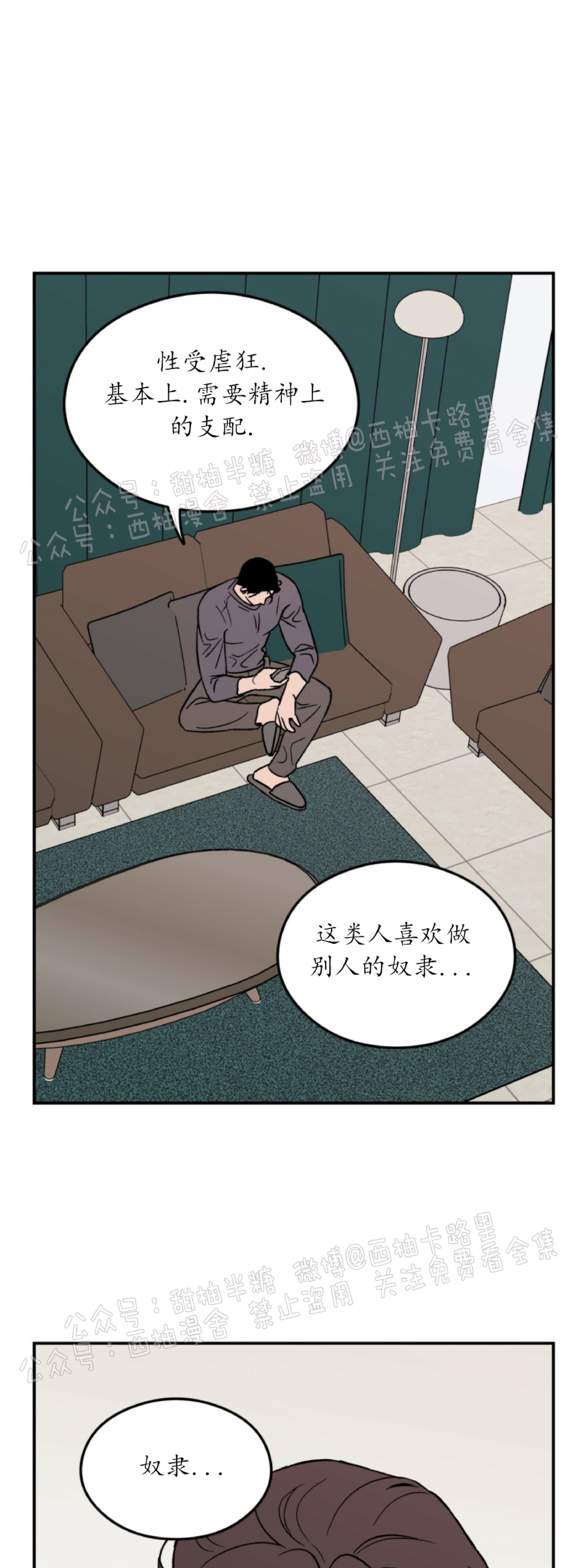 《翻转/Flip turn》漫画最新章节第6话免费下拉式在线观看章节第【33】张图片