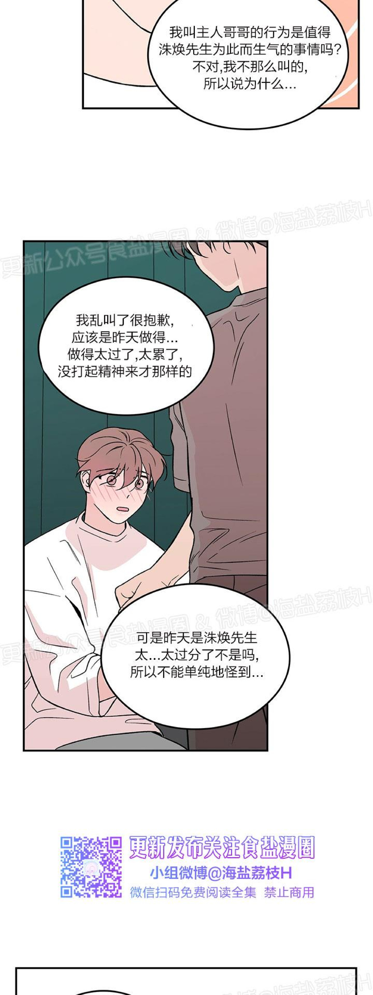 《翻转/Flip turn》漫画最新章节第11话免费下拉式在线观看章节第【34】张图片