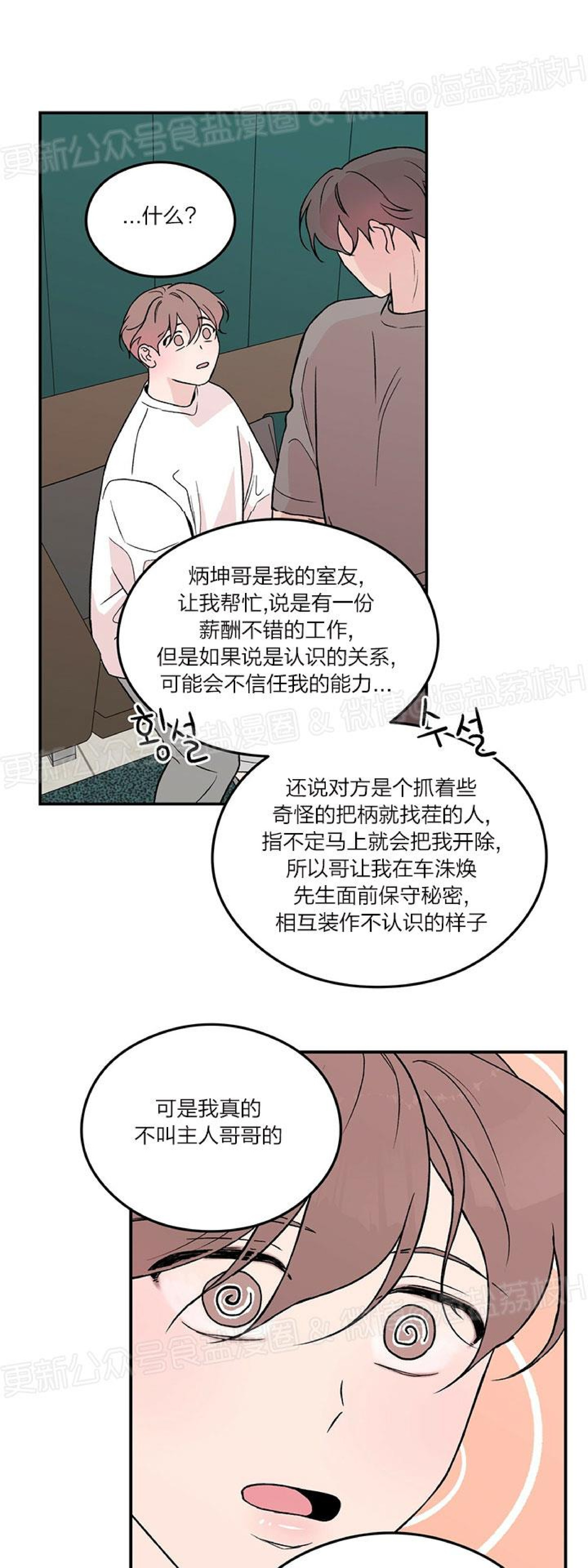 《翻转/Flip turn》漫画最新章节第11话免费下拉式在线观看章节第【33】张图片