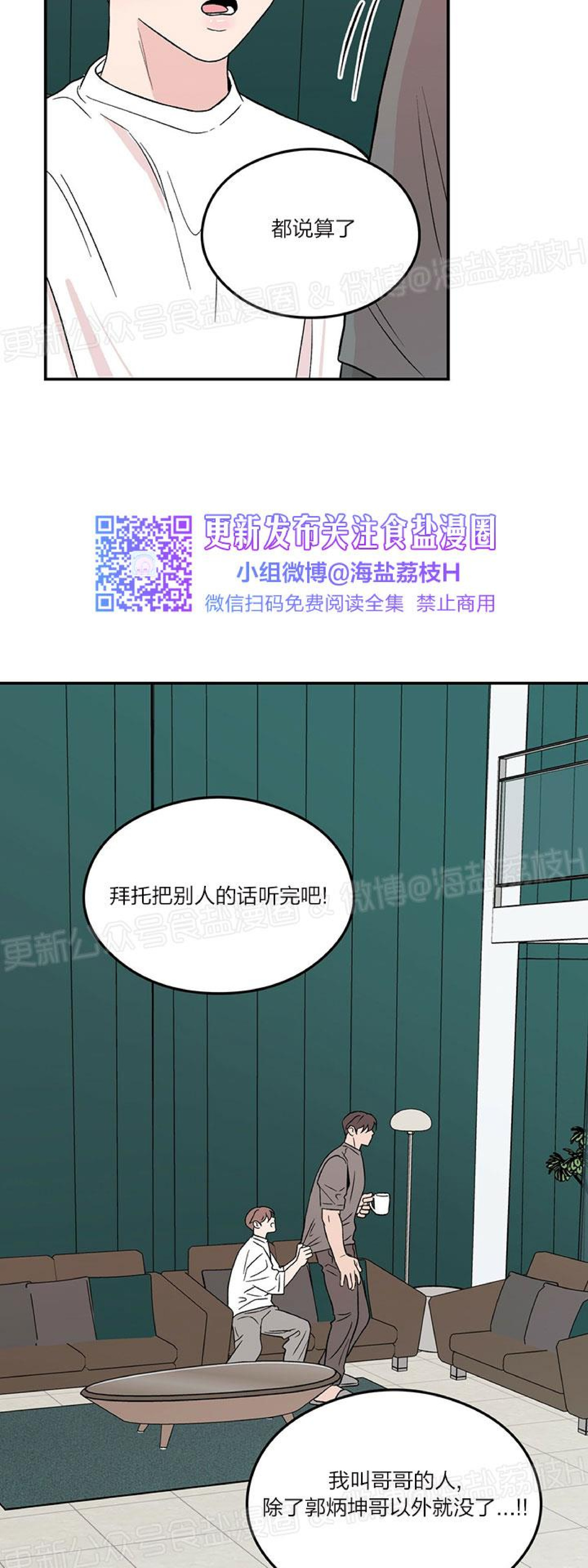 《翻转/Flip turn》漫画最新章节第11话免费下拉式在线观看章节第【31】张图片