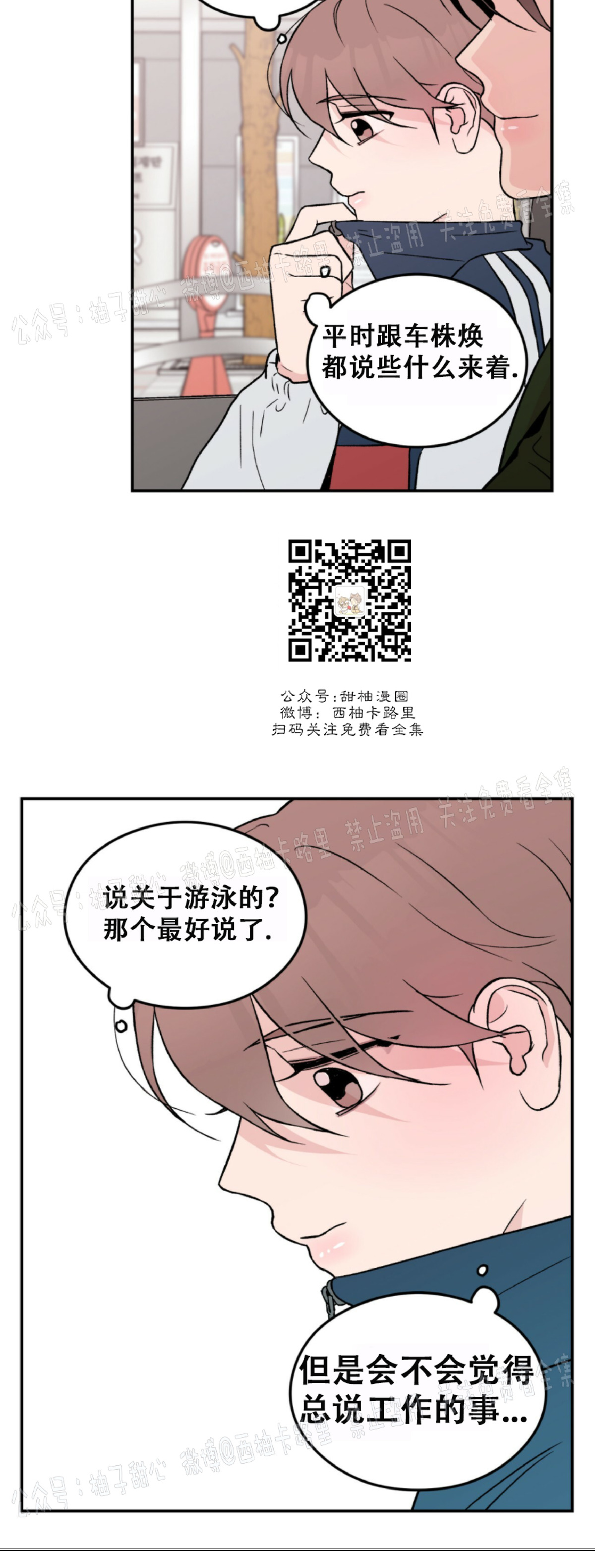 《翻转/Flip turn》漫画最新章节第16话免费下拉式在线观看章节第【3】张图片