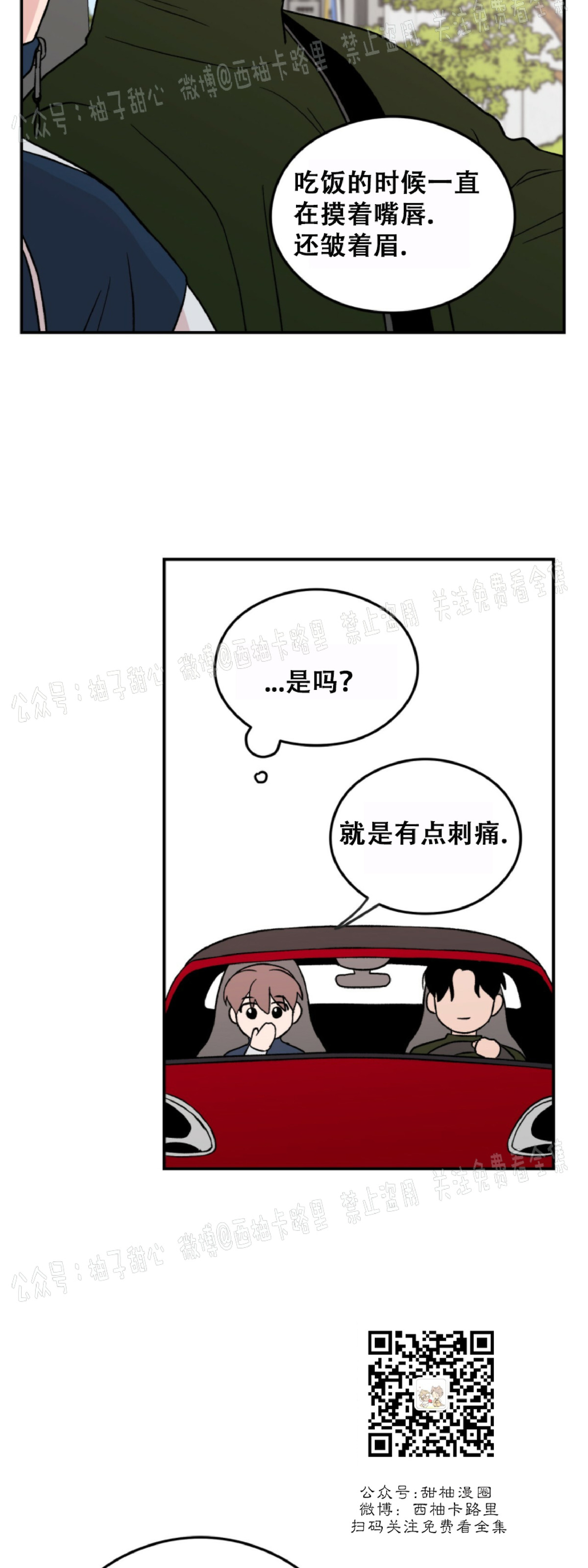 《翻转/Flip turn》漫画最新章节第16话免费下拉式在线观看章节第【5】张图片