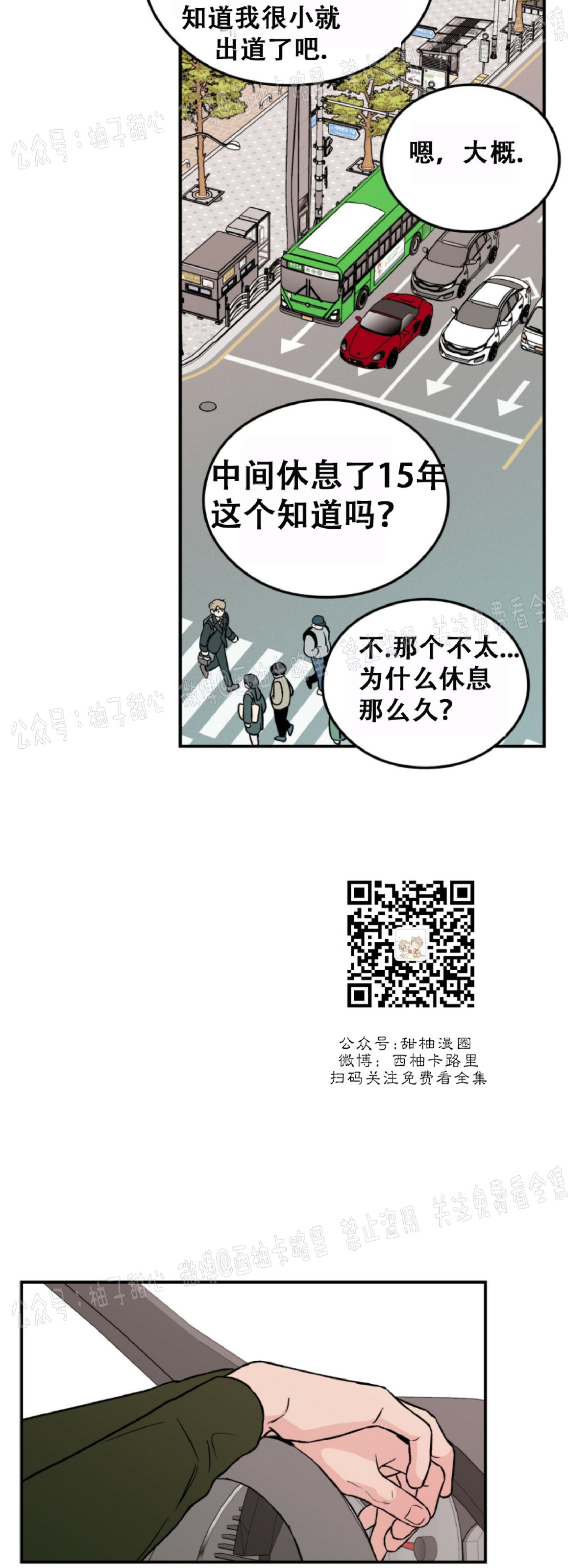 《翻转/Flip turn》漫画最新章节第16话免费下拉式在线观看章节第【15】张图片