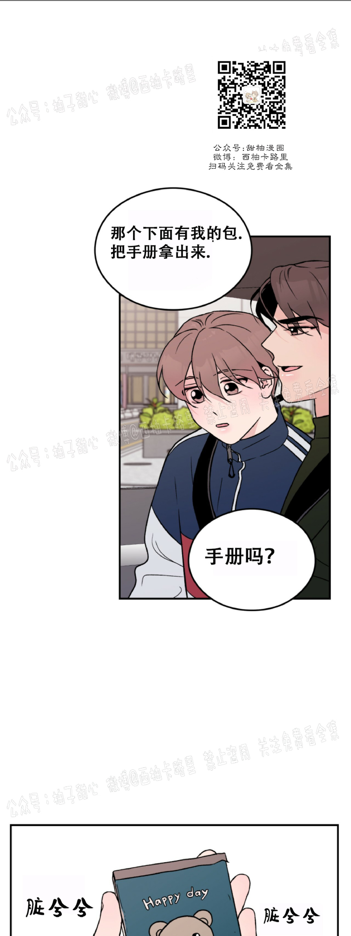 《翻转/Flip turn》漫画最新章节第16话免费下拉式在线观看章节第【8】张图片