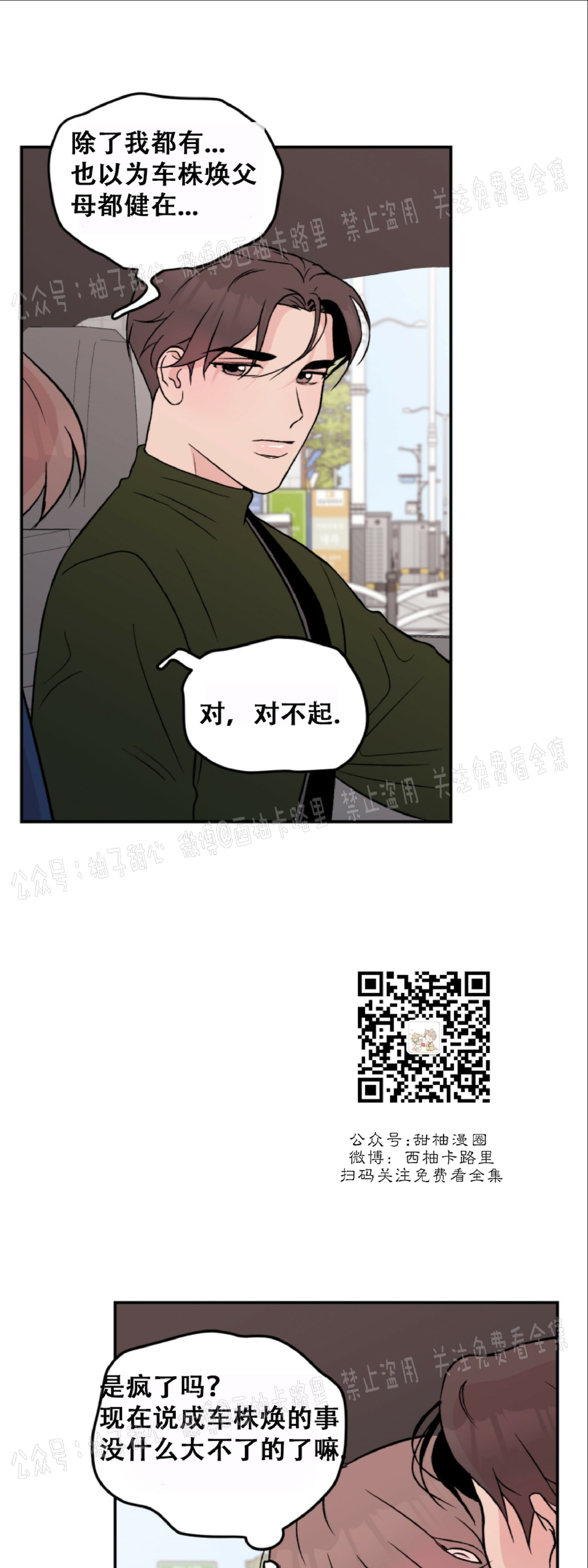 《翻转/Flip turn》漫画最新章节第16话免费下拉式在线观看章节第【23】张图片