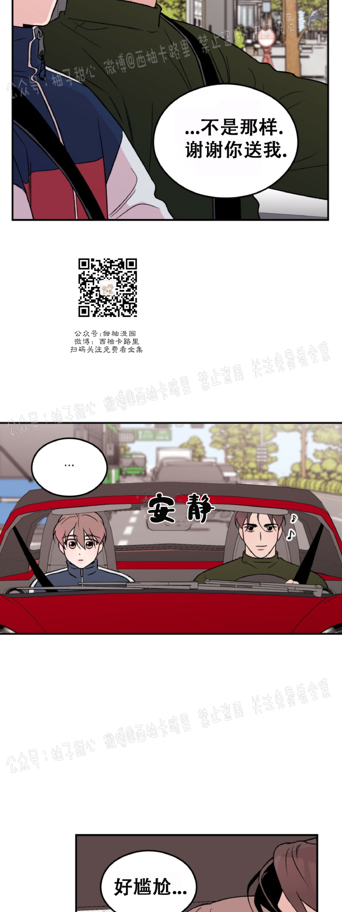 《翻转/Flip turn》漫画最新章节第16话免费下拉式在线观看章节第【2】张图片