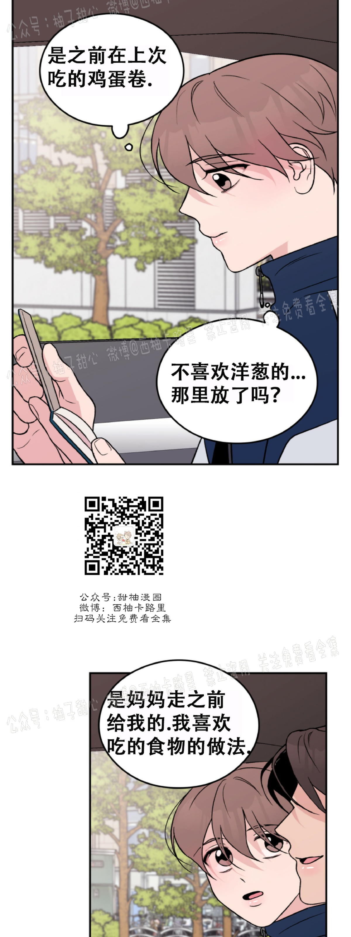 《翻转/Flip turn》漫画最新章节第16话免费下拉式在线观看章节第【12】张图片