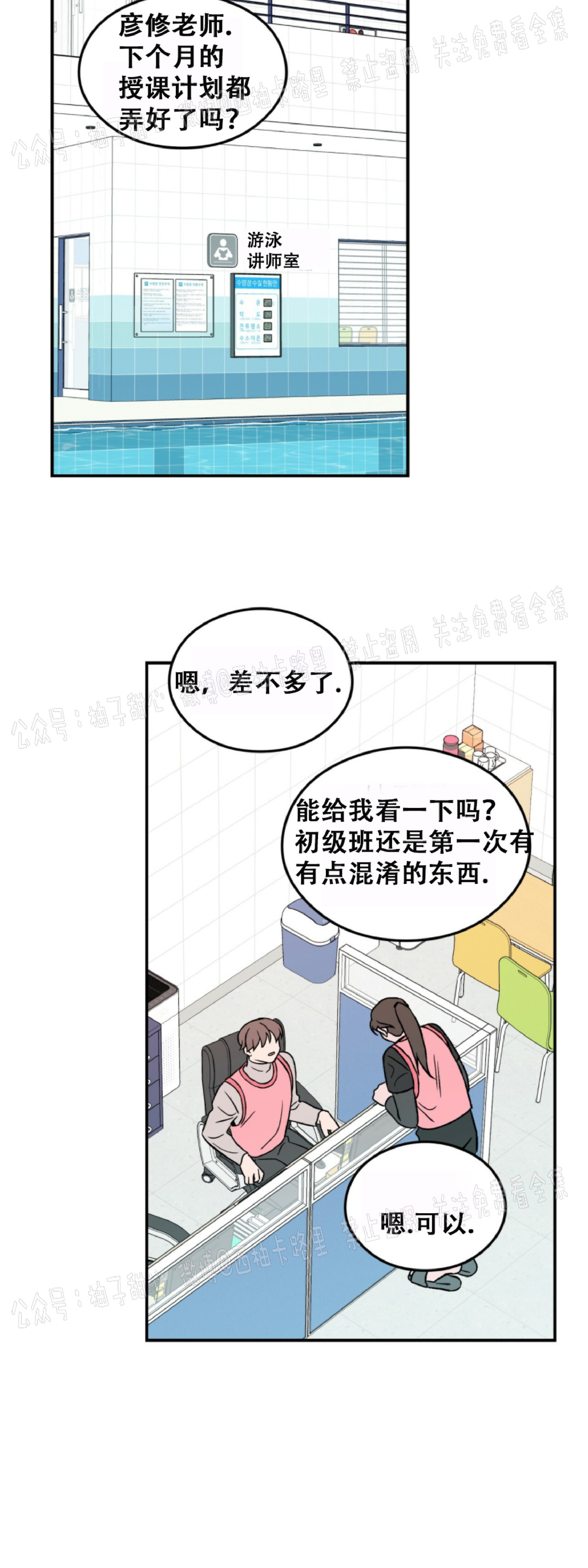 《翻转/Flip turn》漫画最新章节第16话免费下拉式在线观看章节第【27】张图片