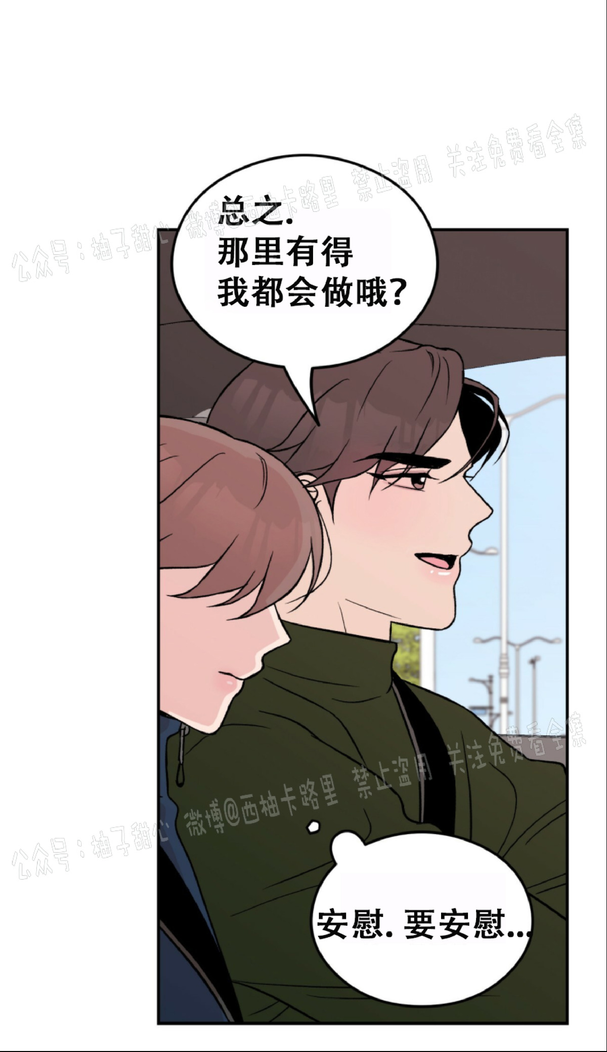 《翻转/Flip turn》漫画最新章节第16话免费下拉式在线观看章节第【19】张图片