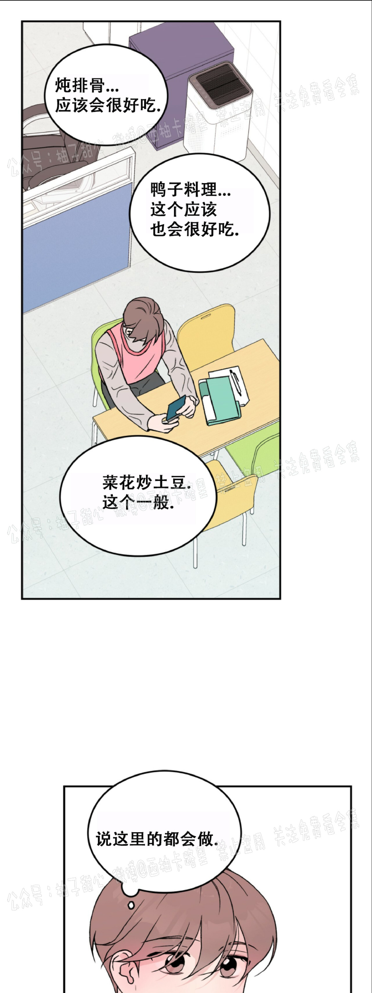 《翻转/Flip turn》漫画最新章节第16话免费下拉式在线观看章节第【35】张图片