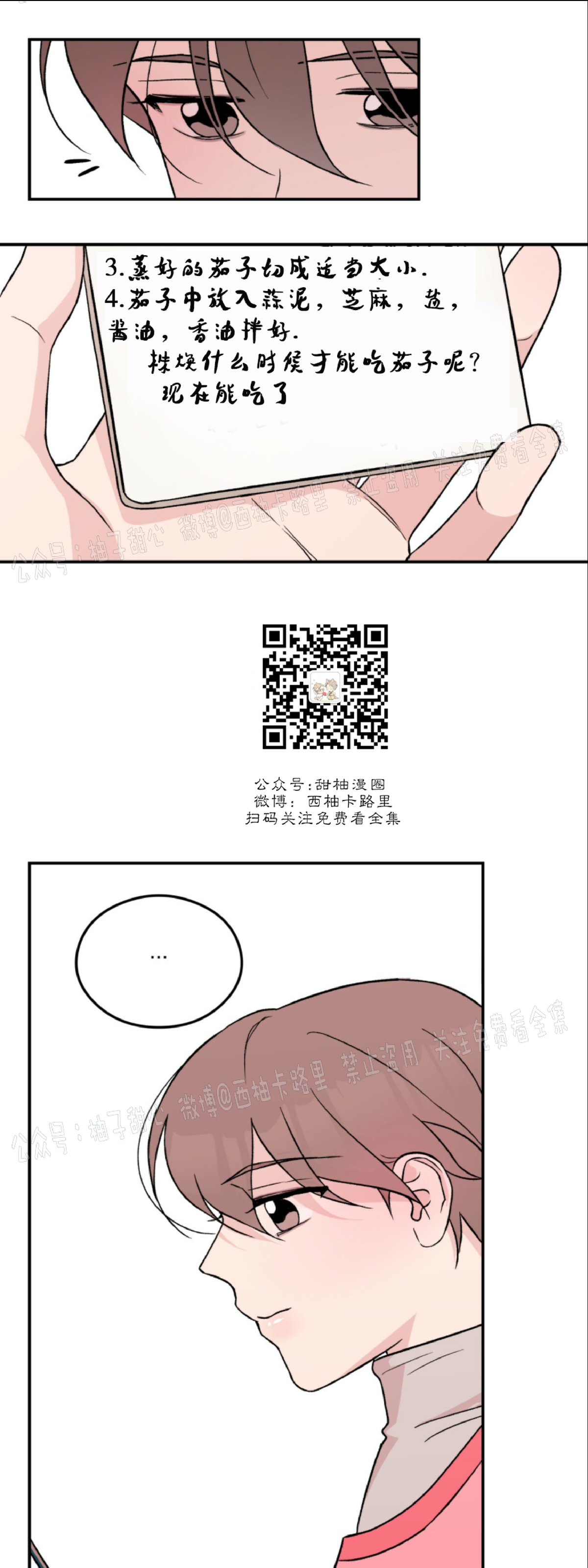 《翻转/Flip turn》漫画最新章节第16话免费下拉式在线观看章节第【38】张图片