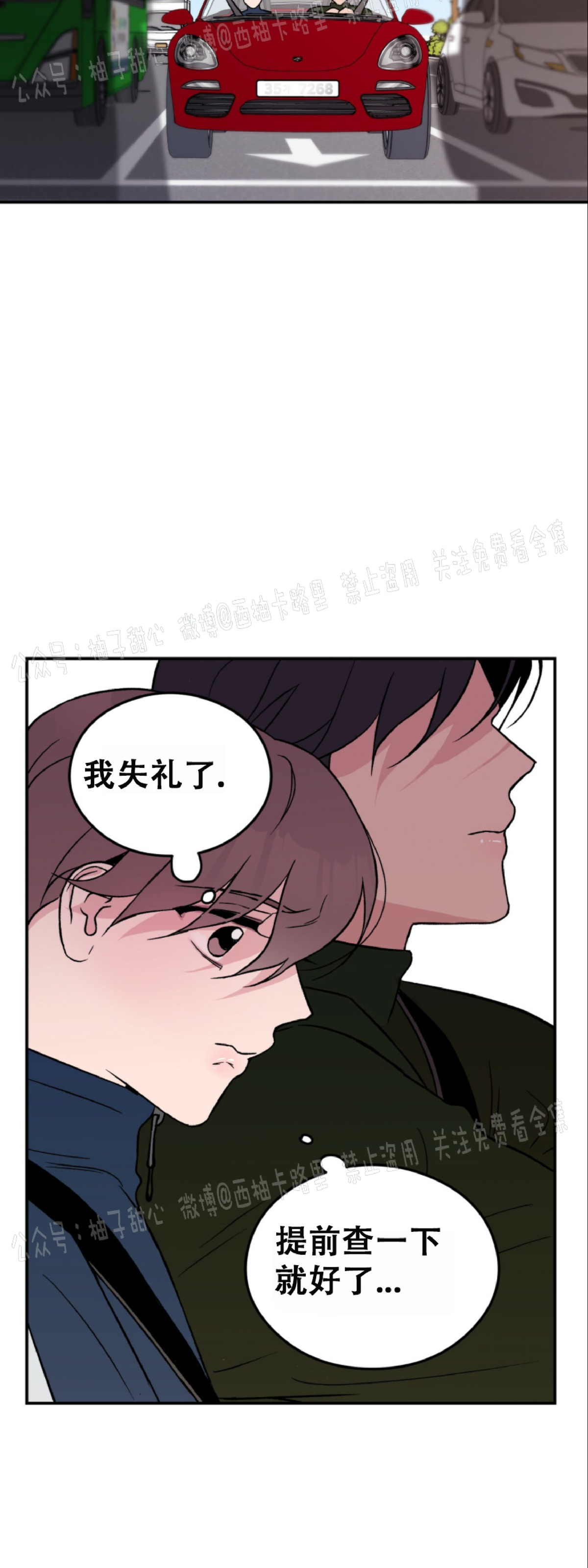 《翻转/Flip turn》漫画最新章节第16话免费下拉式在线观看章节第【18】张图片