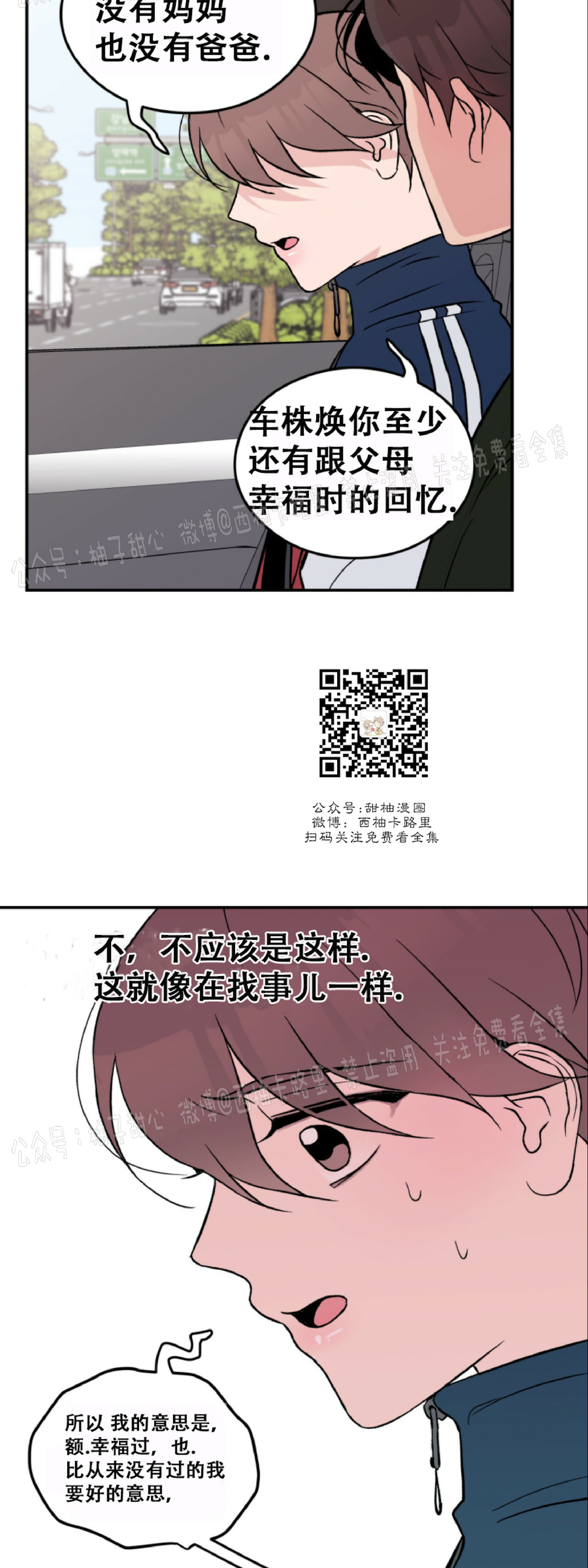 《翻转/Flip turn》漫画最新章节第16话免费下拉式在线观看章节第【21】张图片