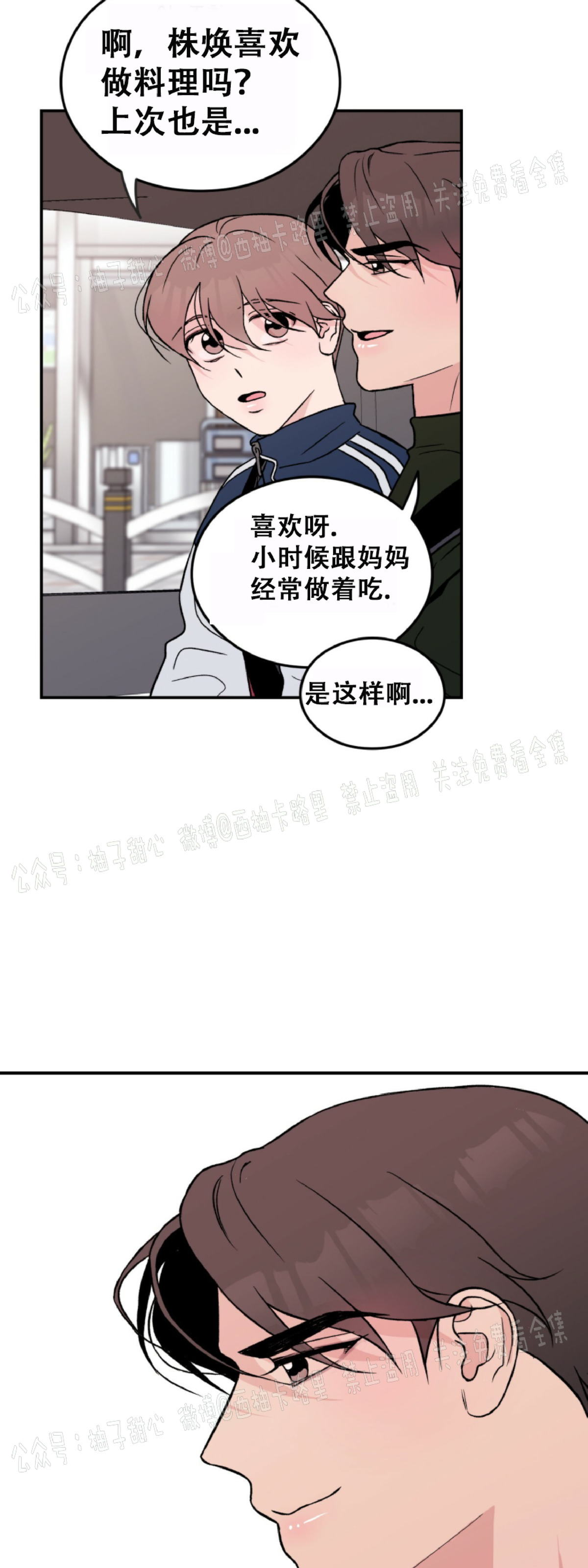 《翻转/Flip turn》漫画最新章节第16话免费下拉式在线观看章节第【6】张图片