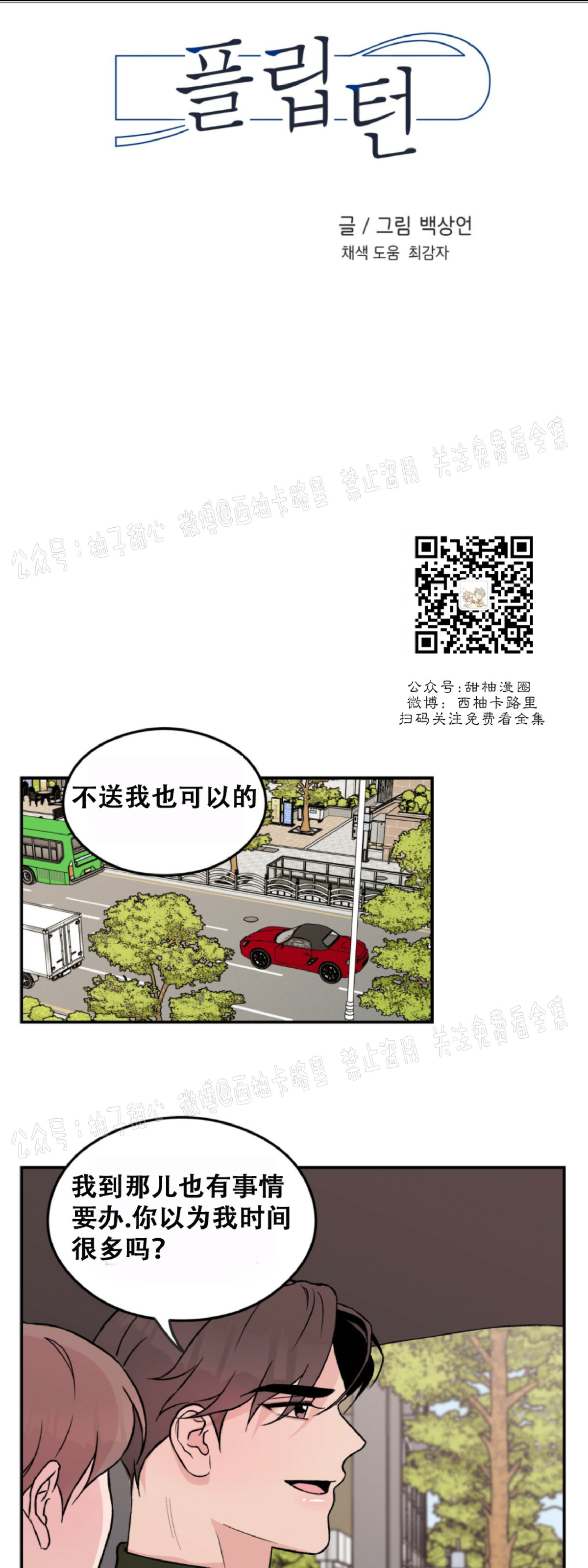 《翻转/Flip turn》漫画最新章节第16话免费下拉式在线观看章节第【1】张图片