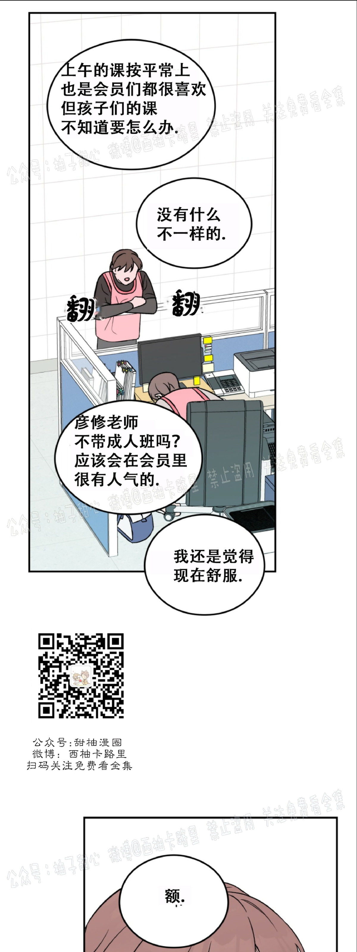 《翻转/Flip turn》漫画最新章节第16话免费下拉式在线观看章节第【29】张图片