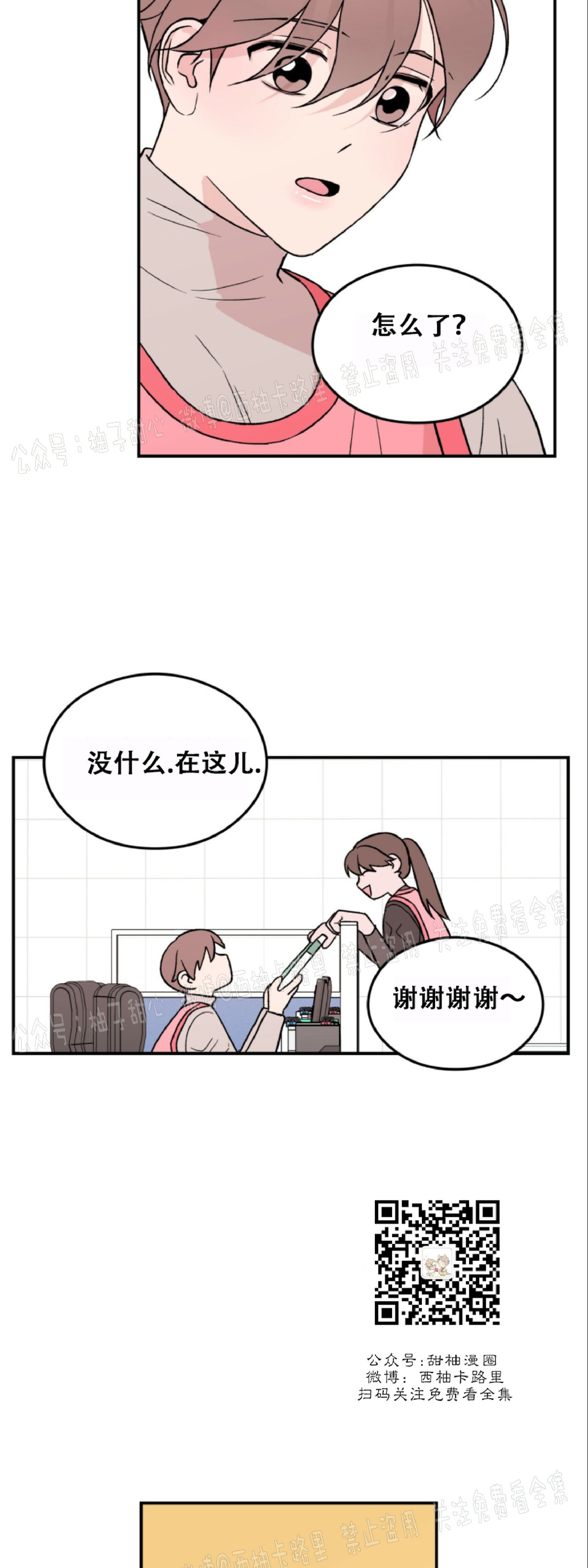 《翻转/Flip turn》漫画最新章节第16话免费下拉式在线观看章节第【30】张图片