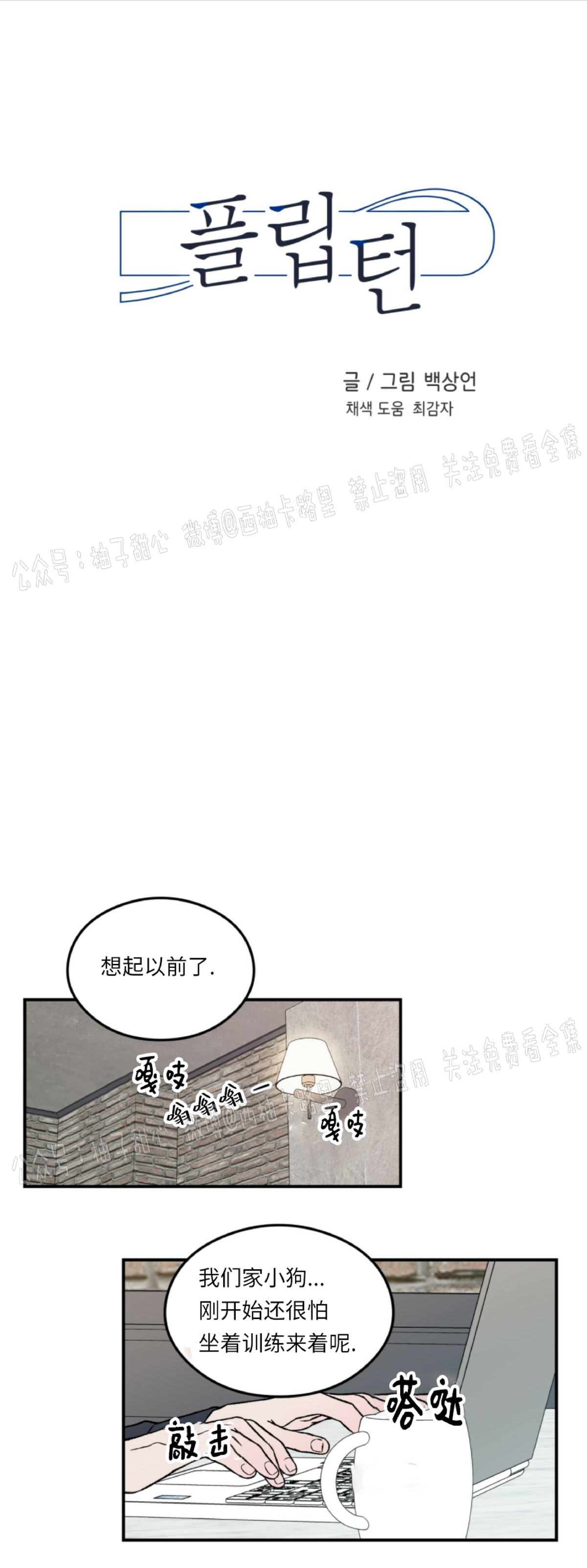 《翻转/Flip turn》漫画最新章节第18话免费下拉式在线观看章节第【1】张图片