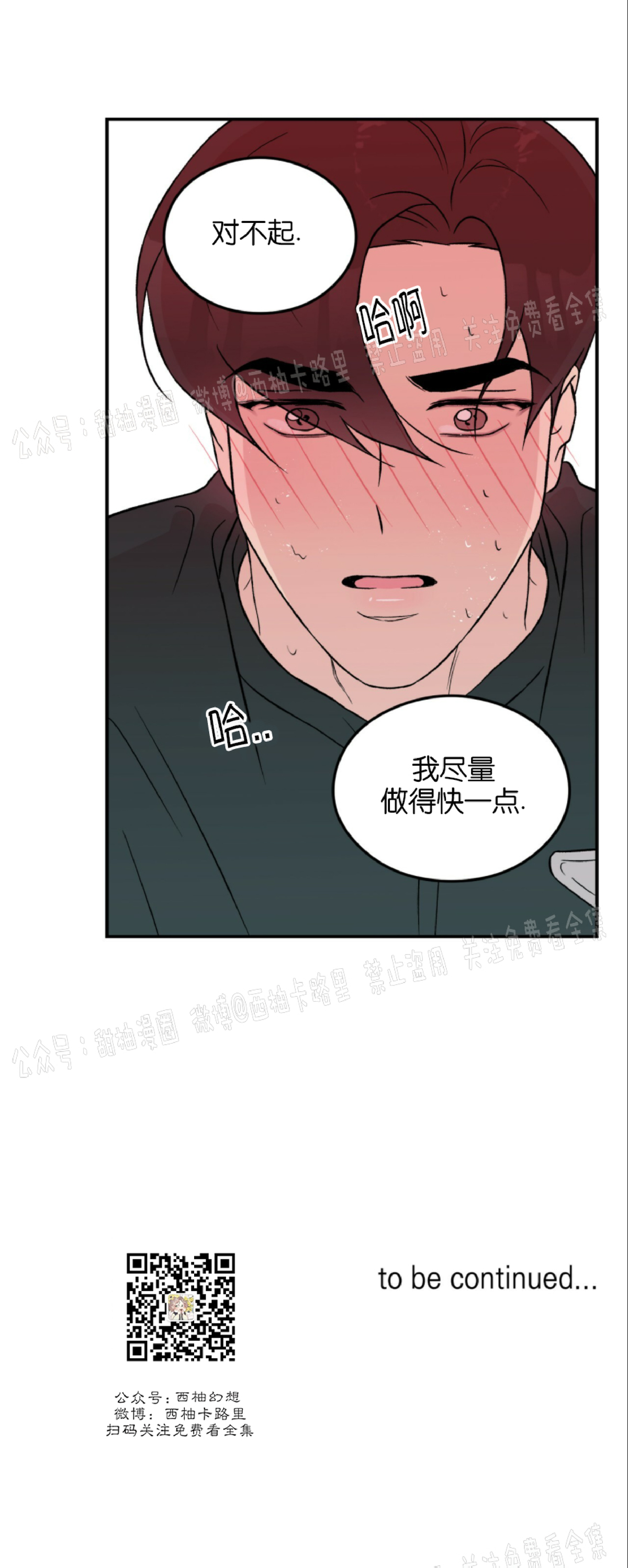 《翻转/Flip turn》漫画最新章节第28话免费下拉式在线观看章节第【41】张图片