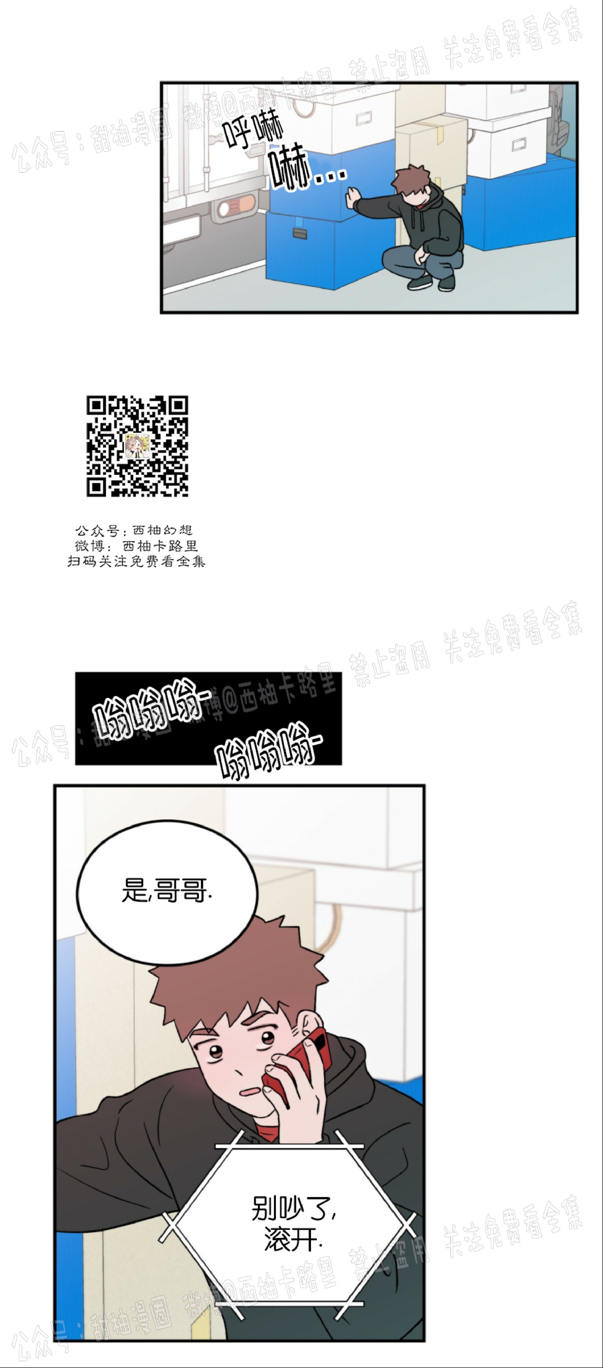 《翻转/Flip turn》漫画最新章节第28话免费下拉式在线观看章节第【2】张图片