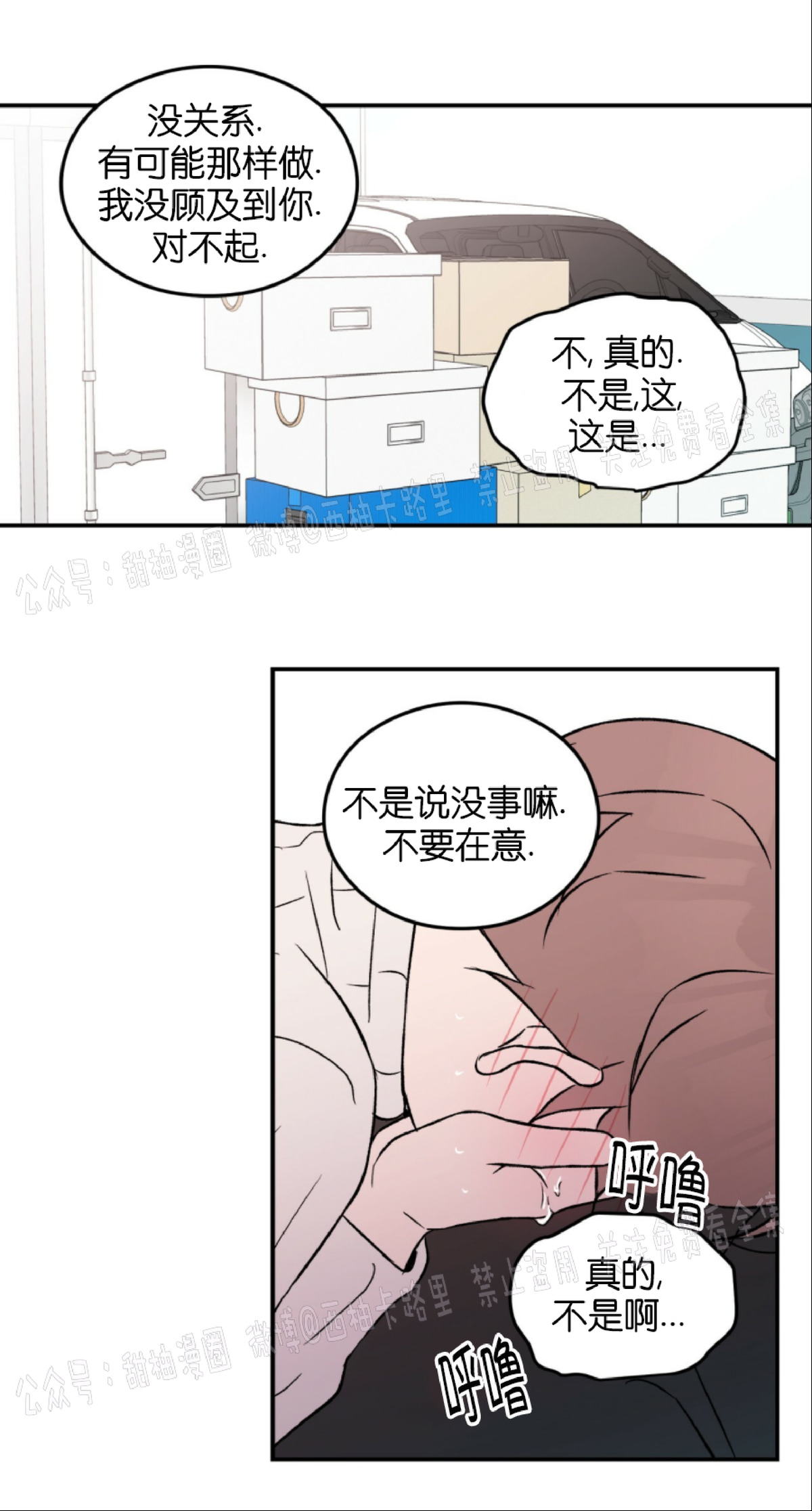 《翻转/Flip turn》漫画最新章节第28话免费下拉式在线观看章节第【10】张图片